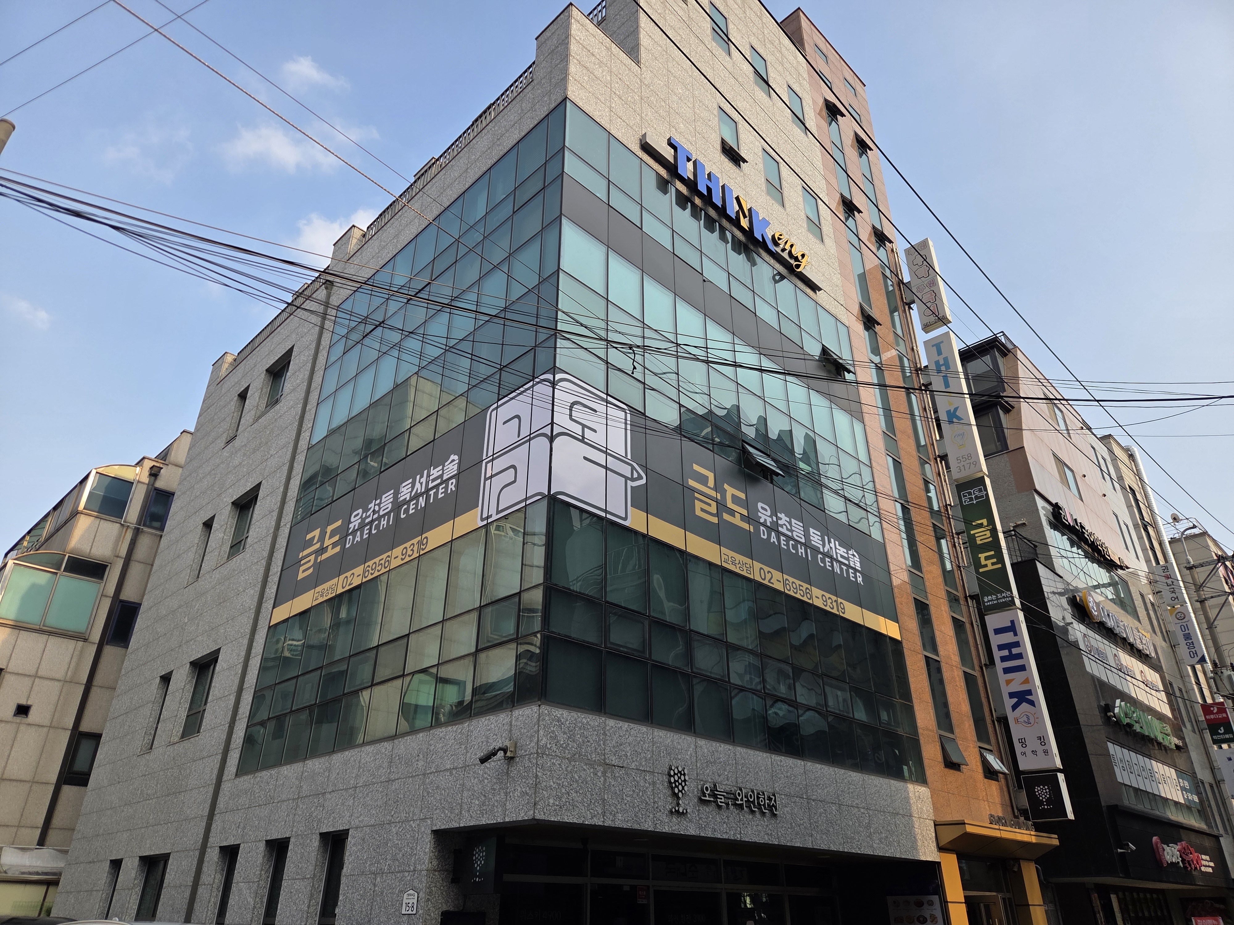글도대치센터학원