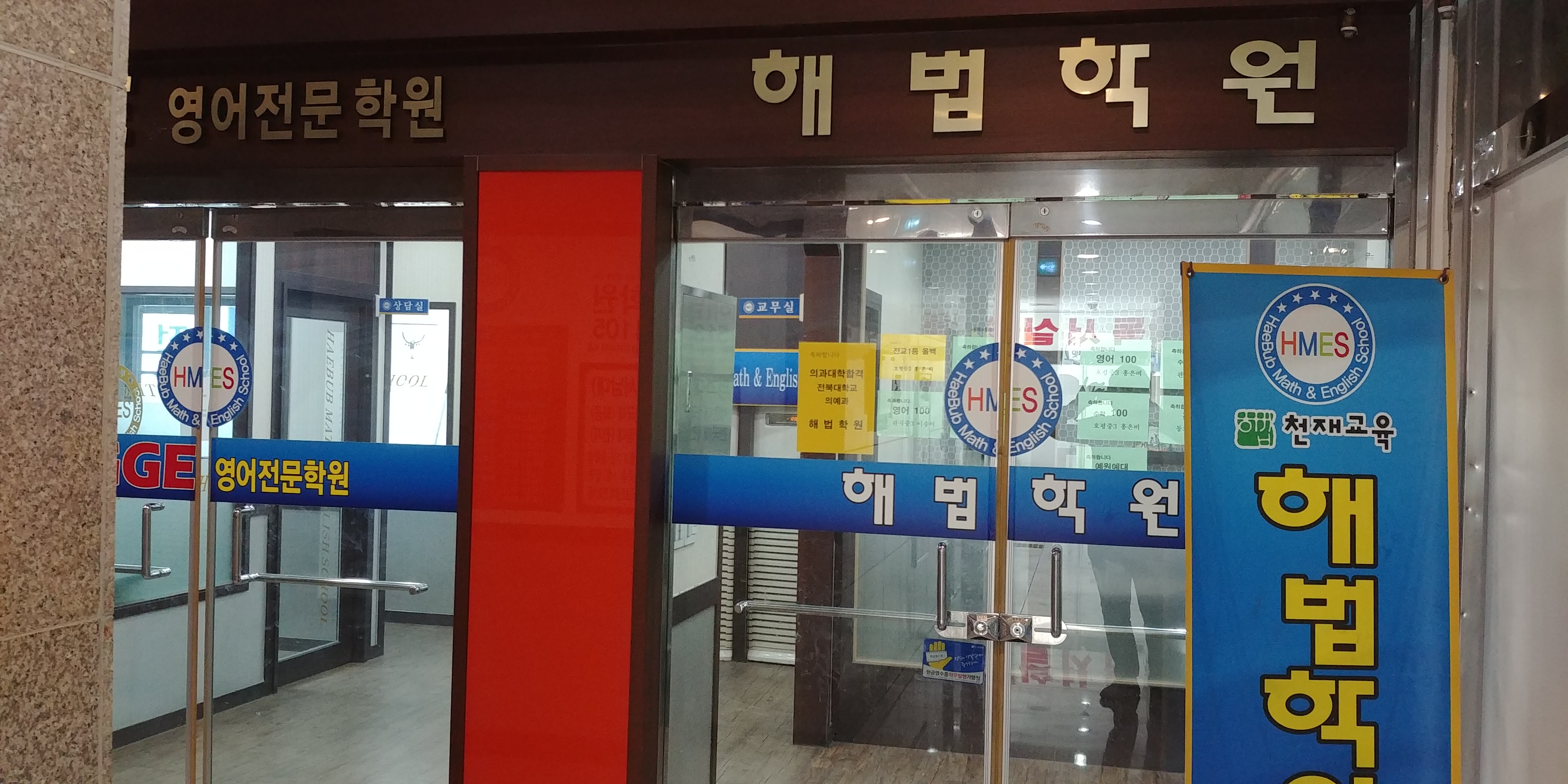 호평 해법학원