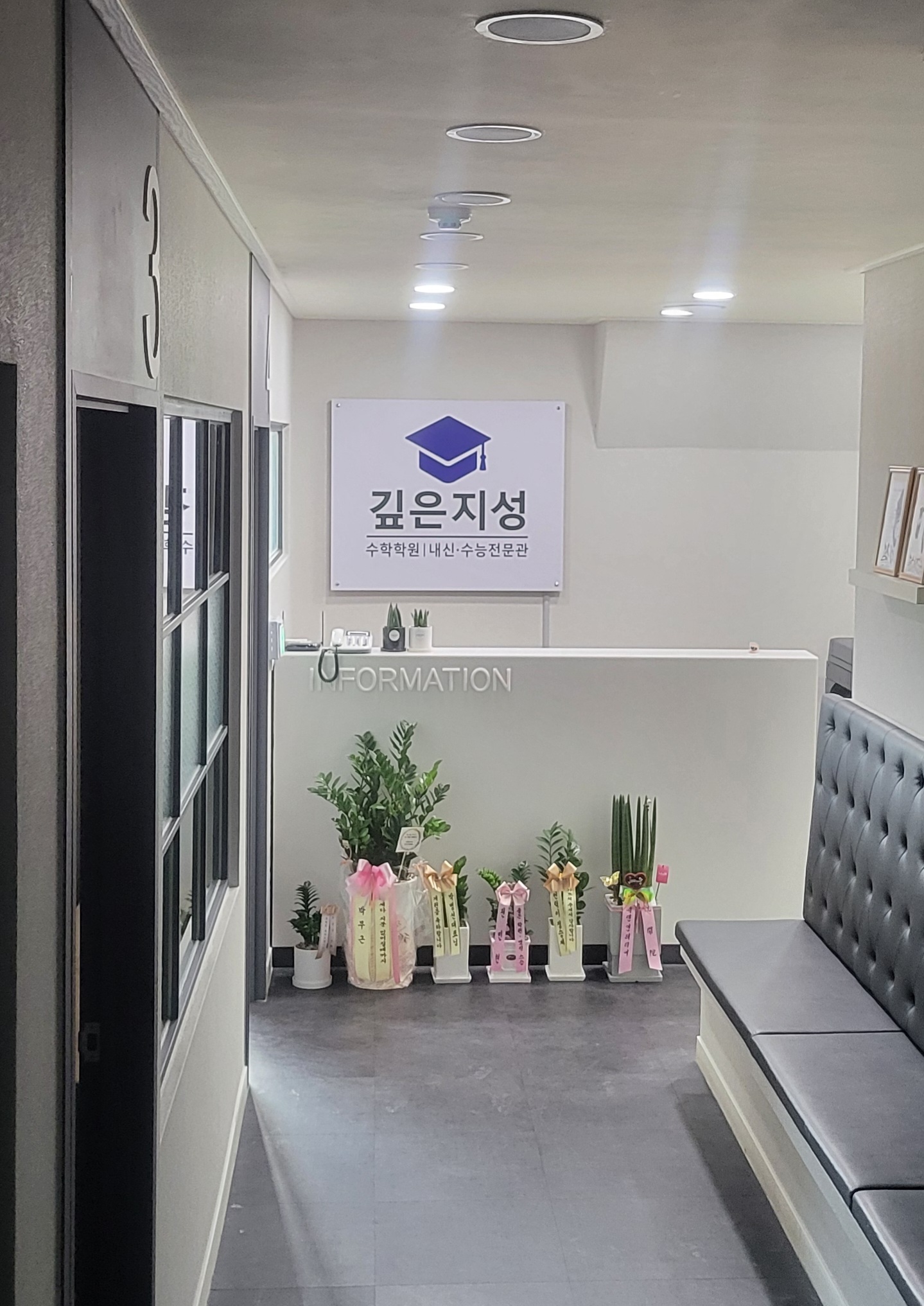 깊은지성 수학학원