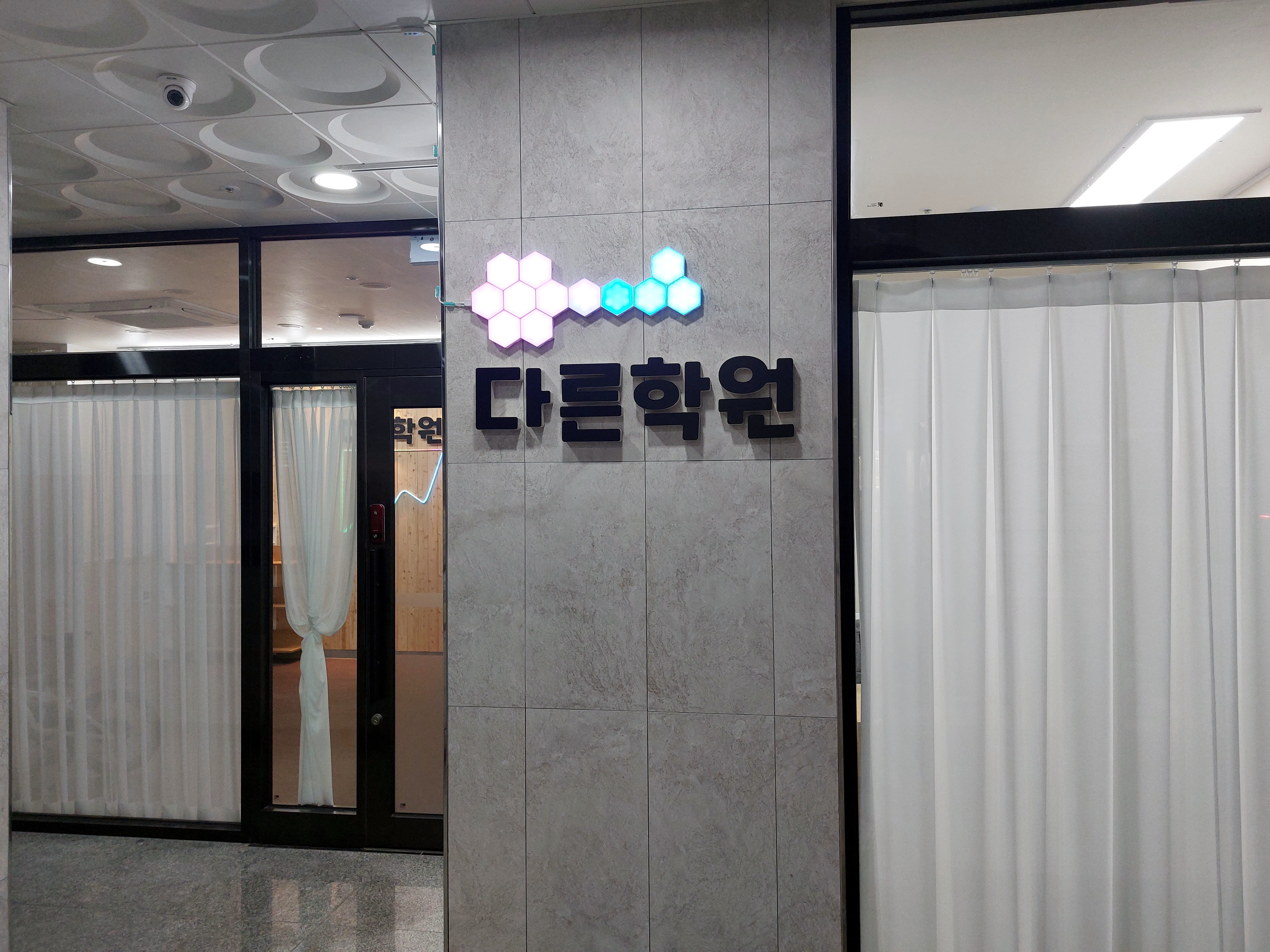 다른 학원