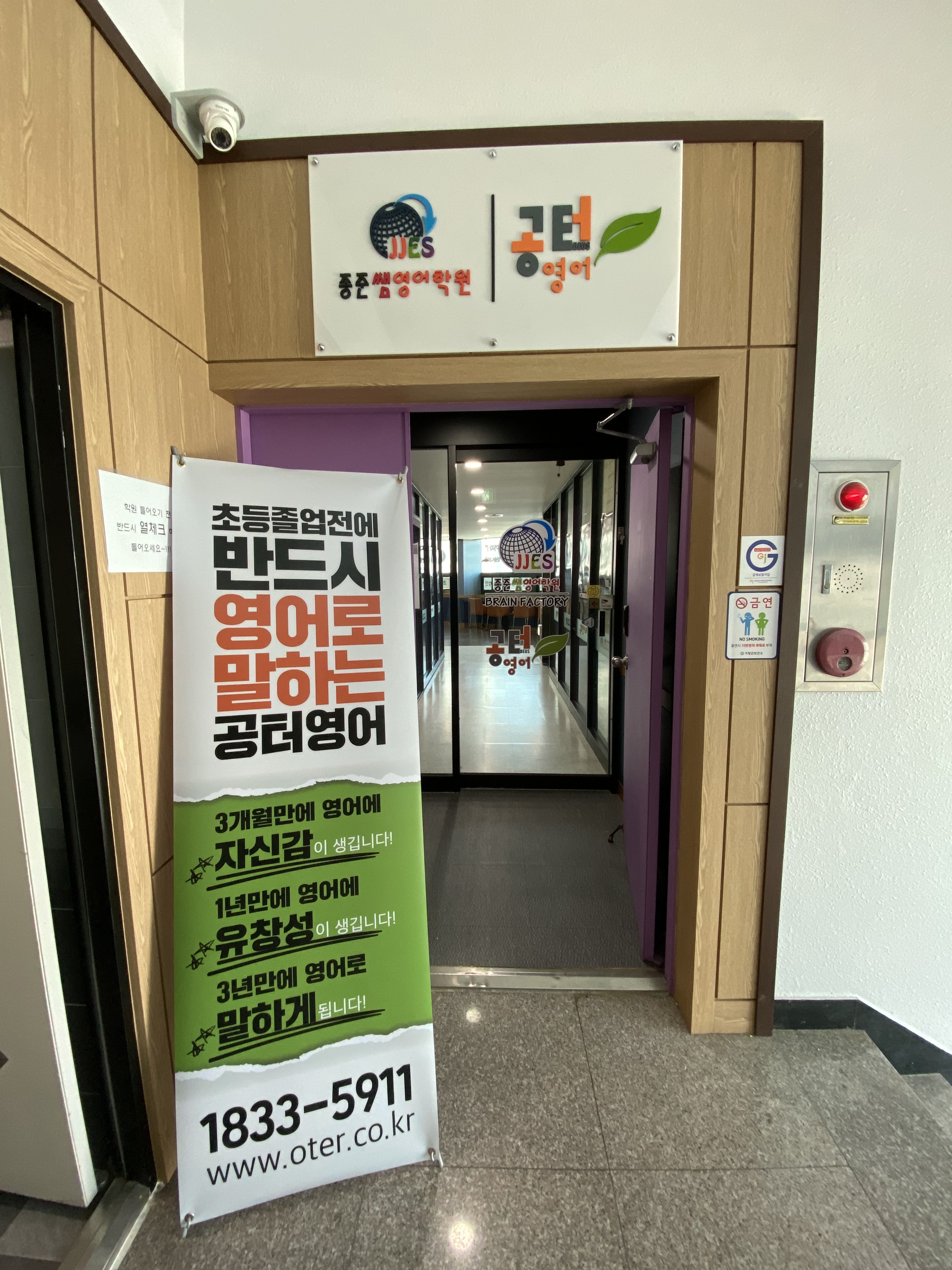 공터 영어 종준쌤 영어학원