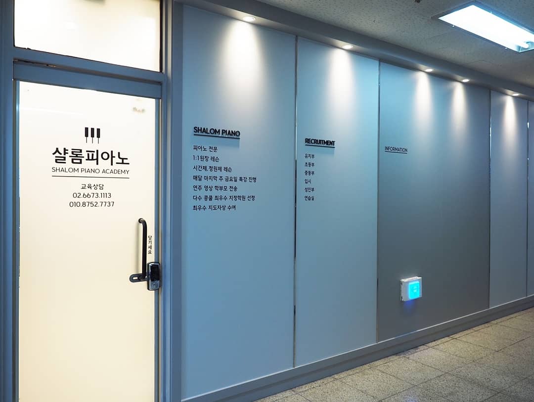 샬롬피아노교습소