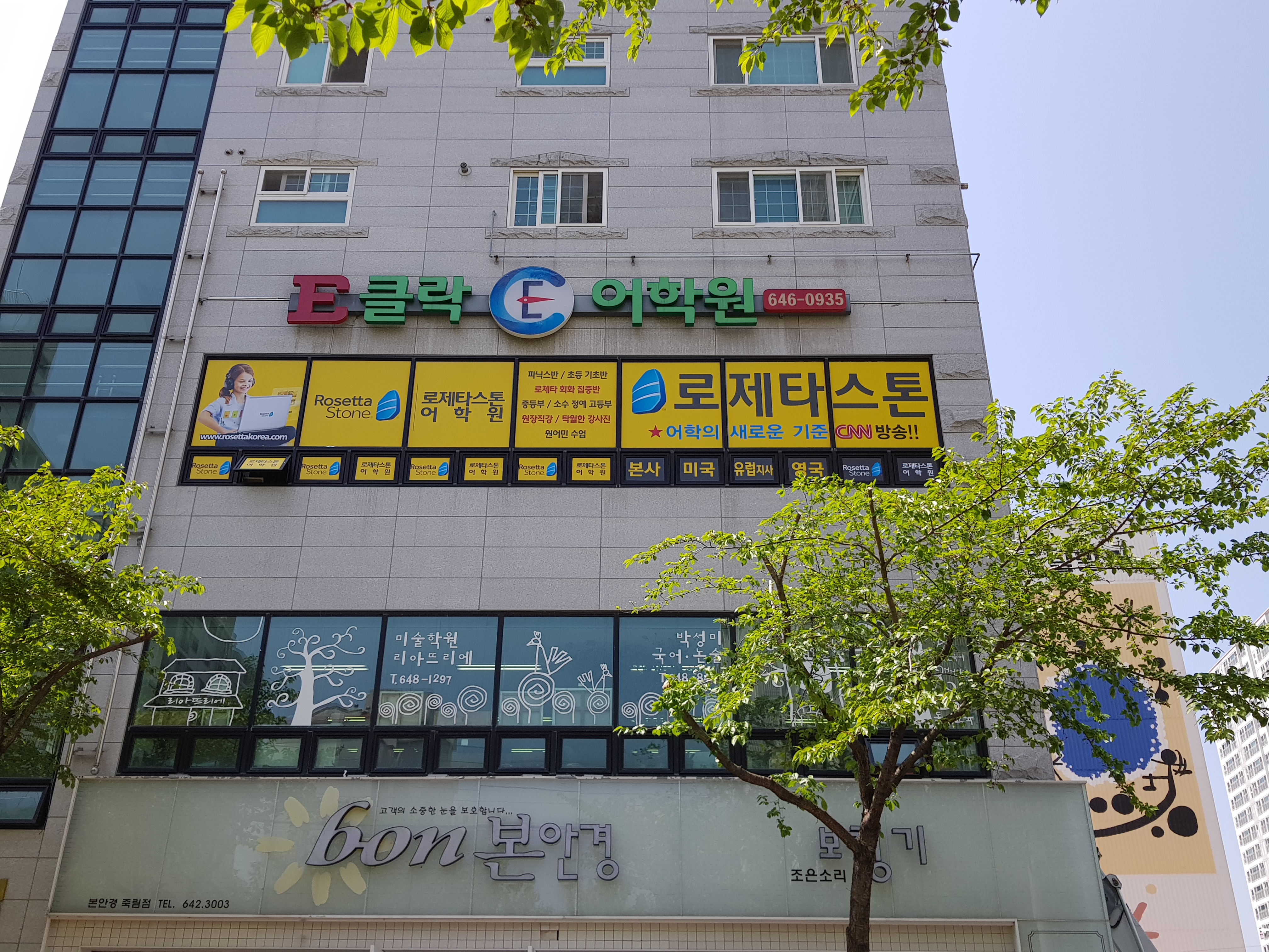 E클락어학원