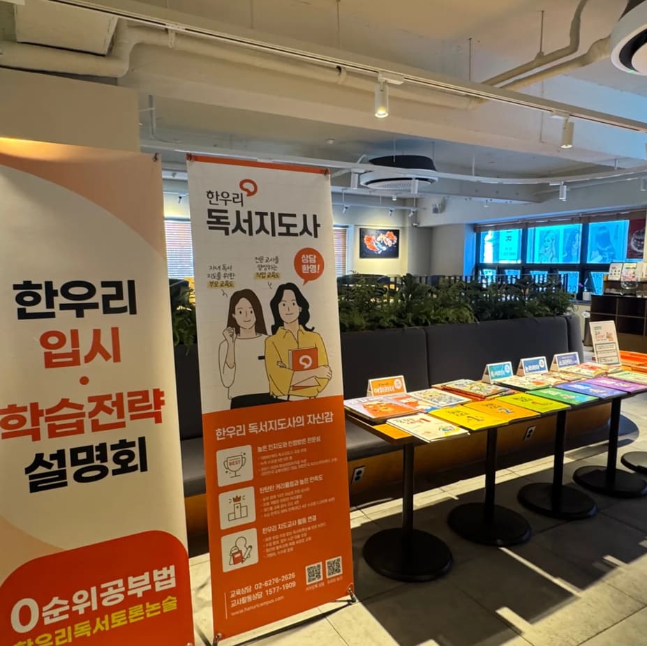 한우리 독서토론논술 사하지부