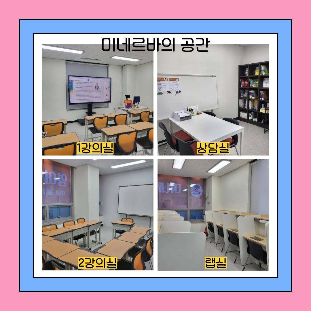 미네르바 영어학원 다산