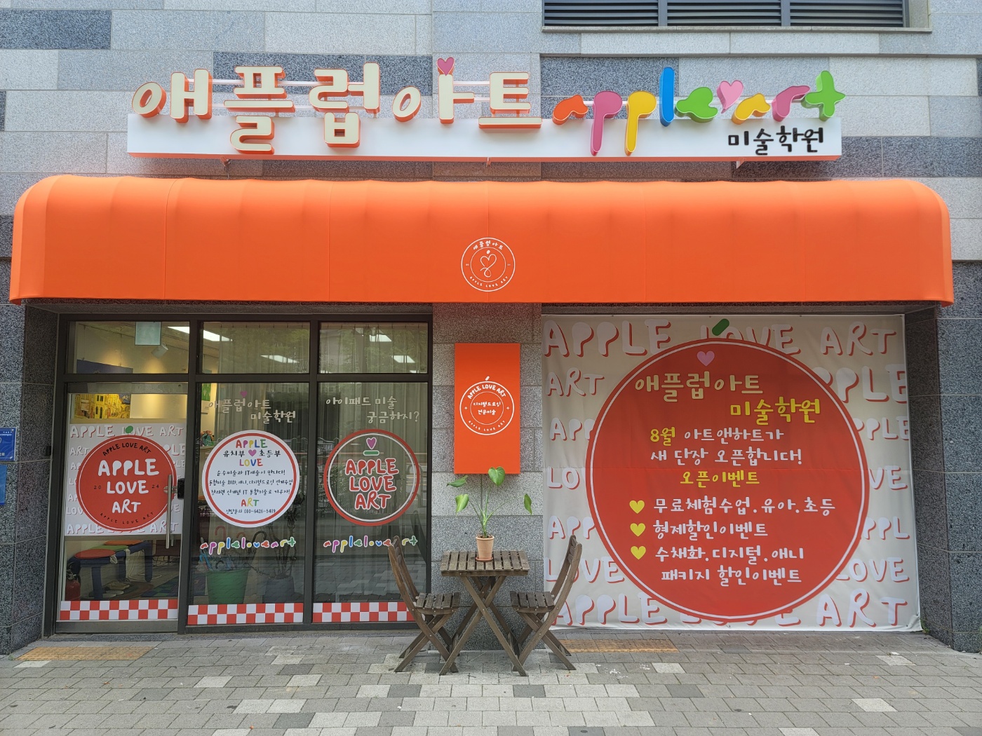 애플럽아트미술학원