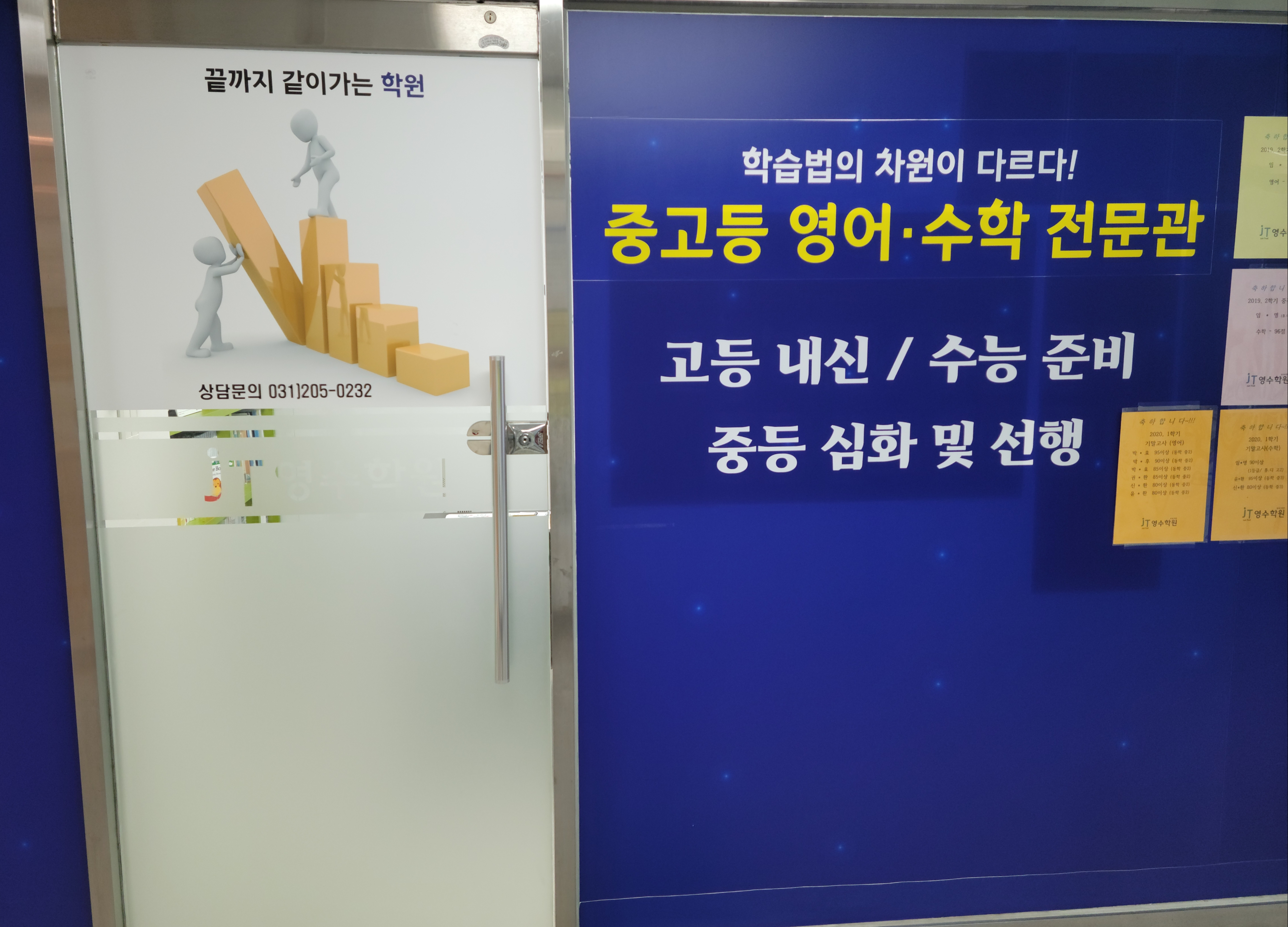 JT 영수학원