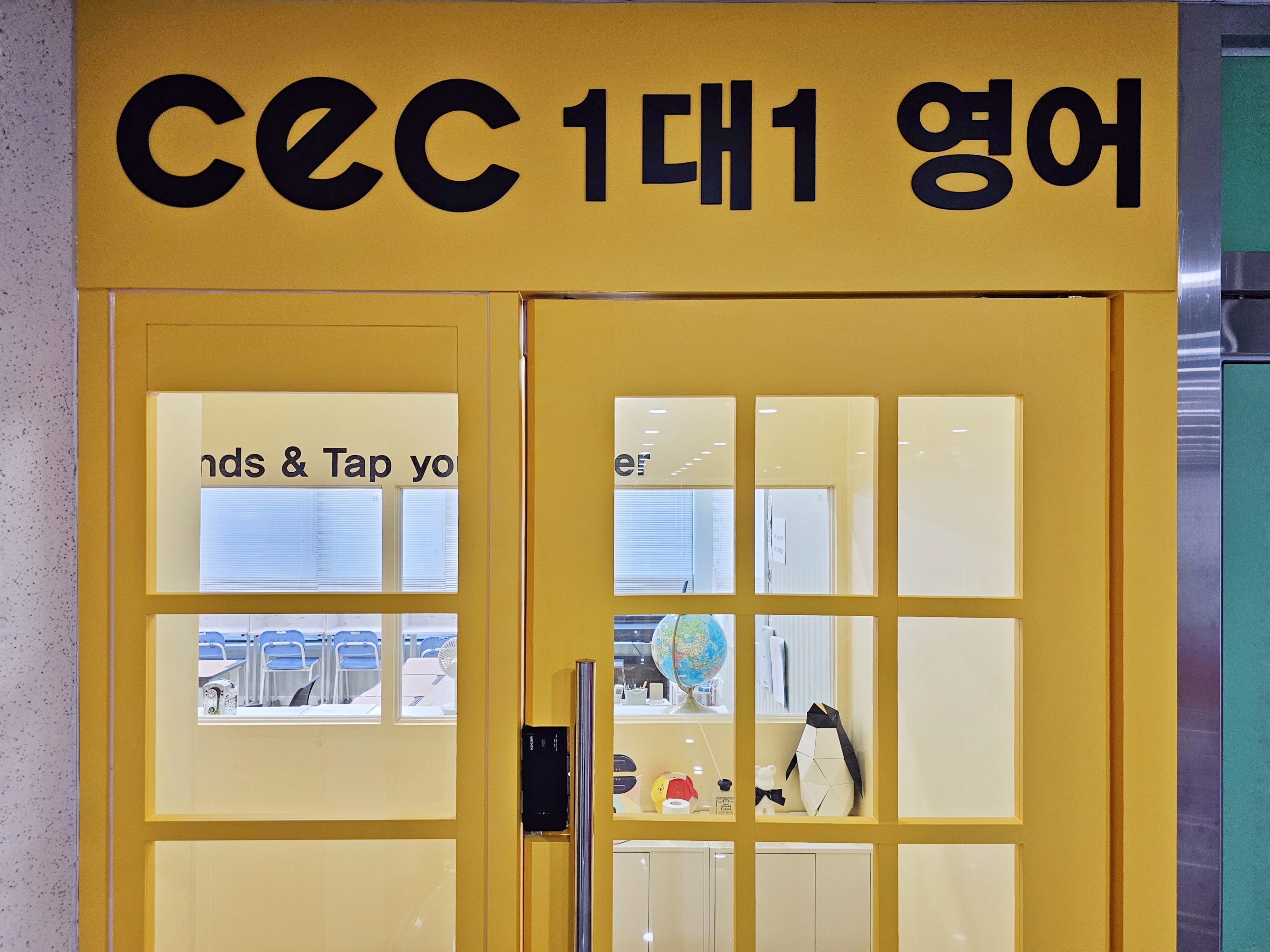 cec1 1대1 영어학원