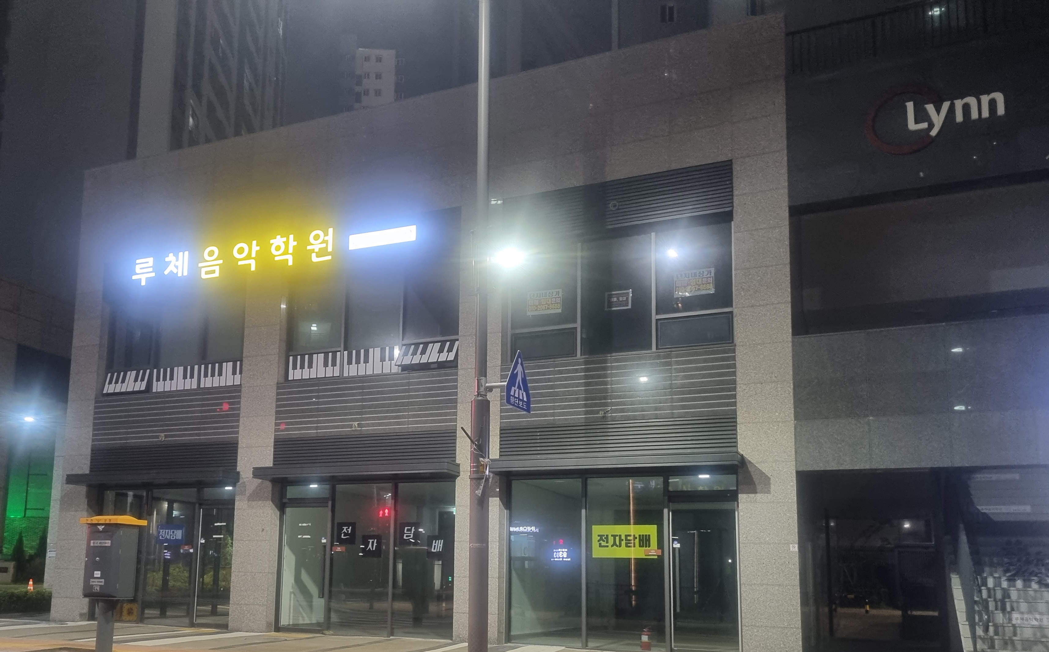 루체음악학원