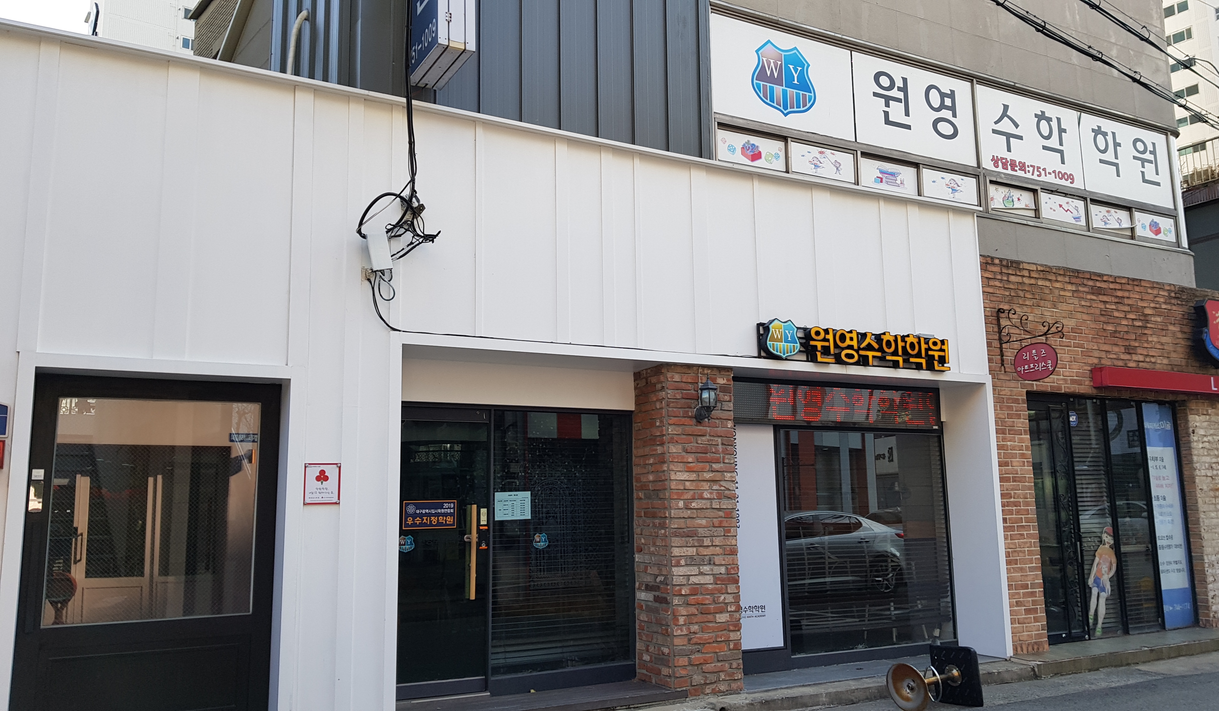 원영 수학학원