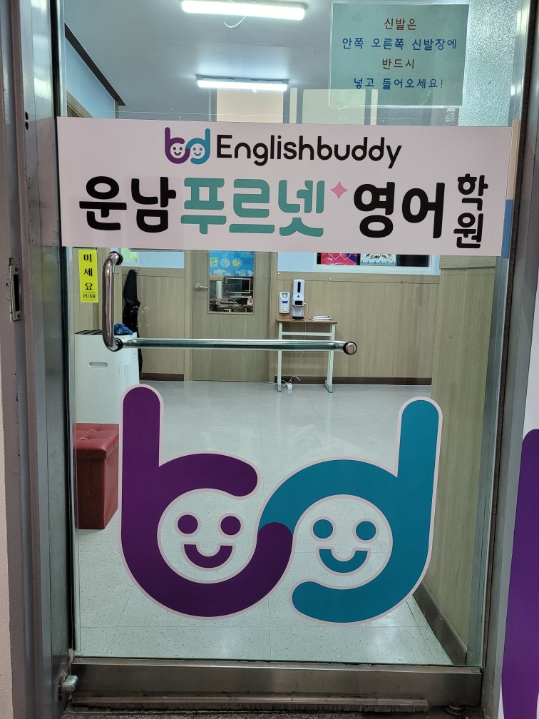 운남 푸르넷 영어학원