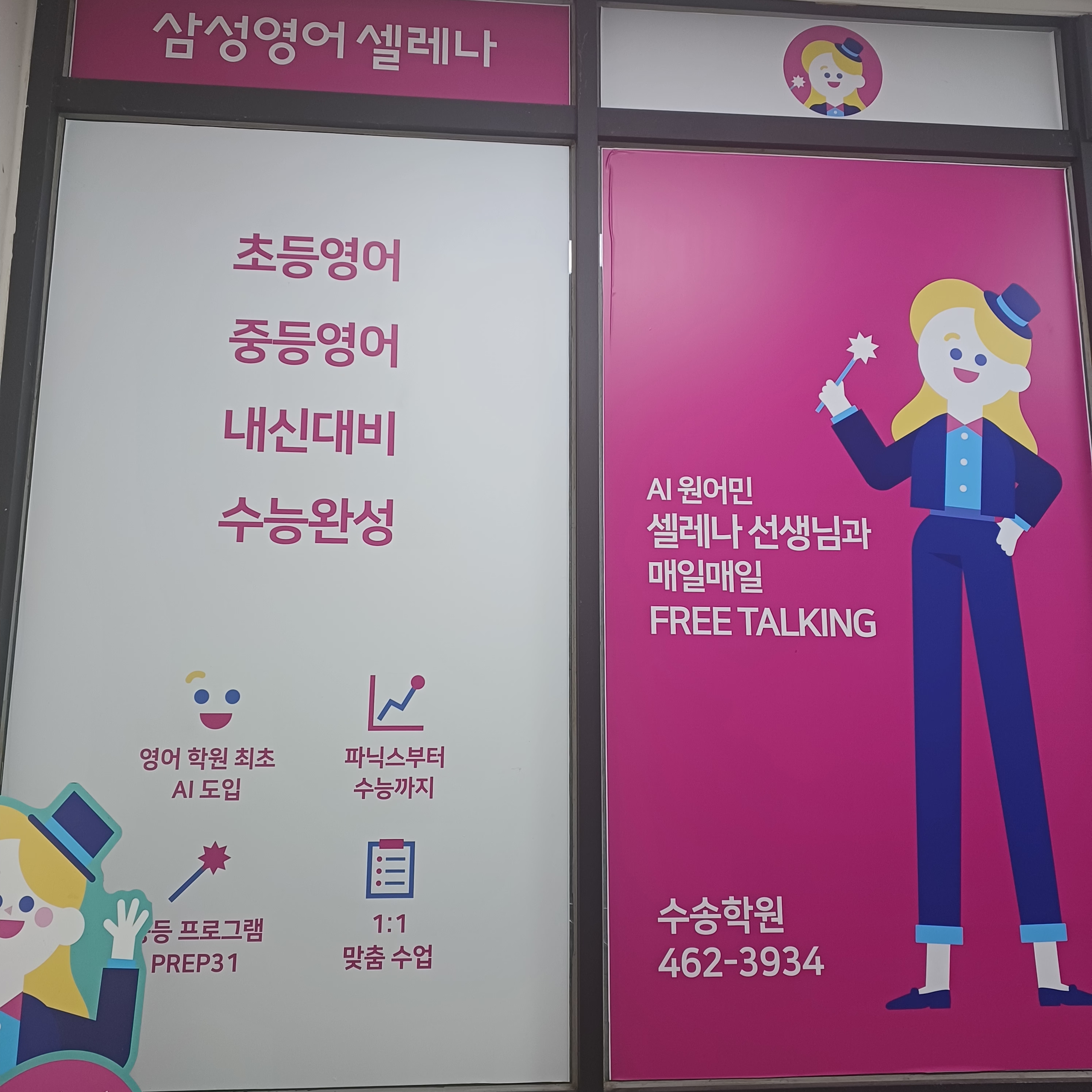 삼성영어 일품수학 군산비발디교실