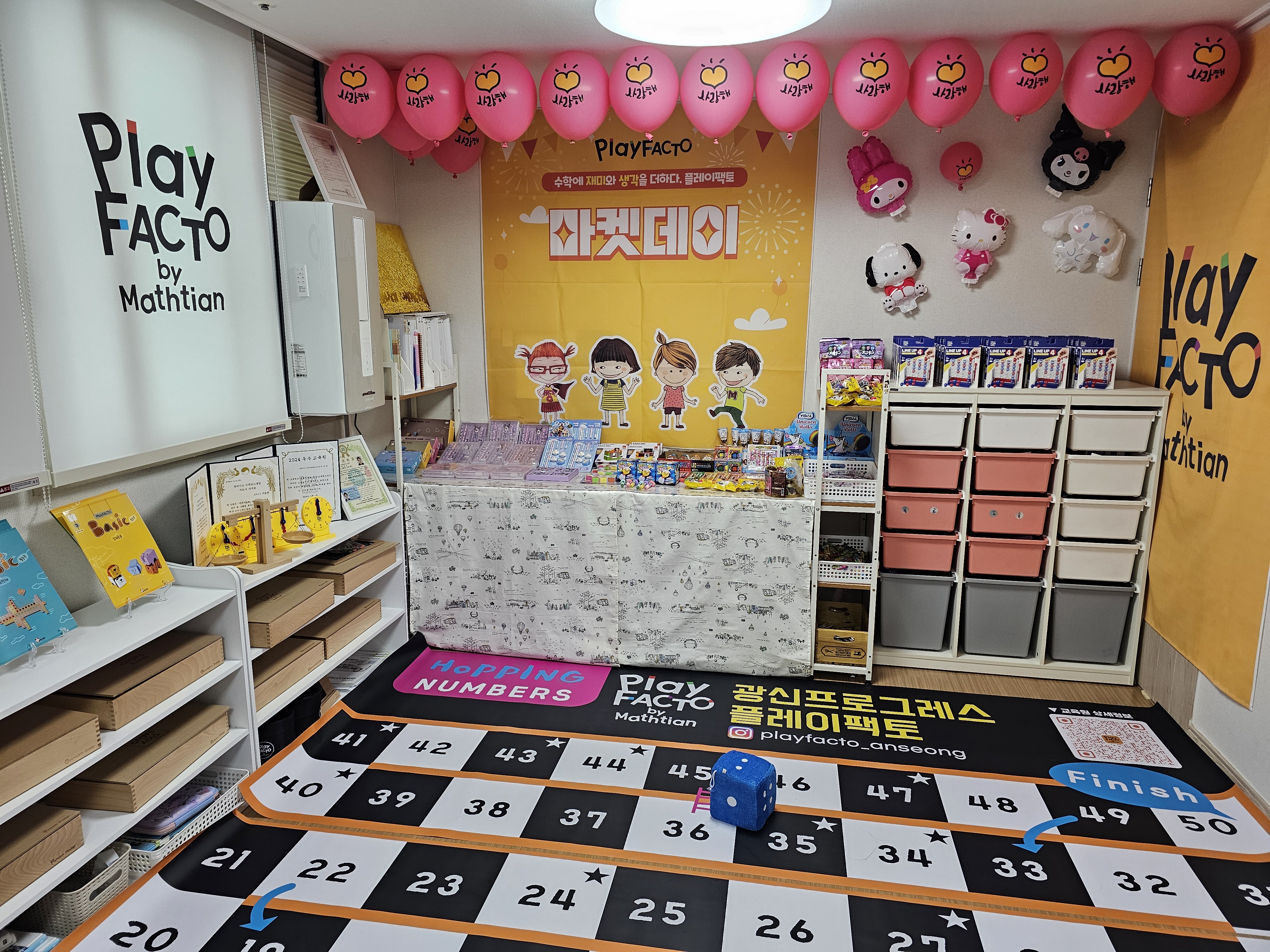 플레이팩토 안성아양광신 교육원