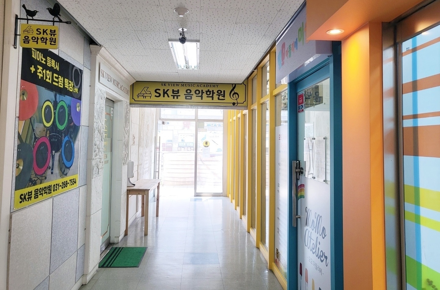 SK뷰음악학원