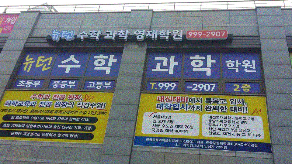 뉴턴 수학과학학원