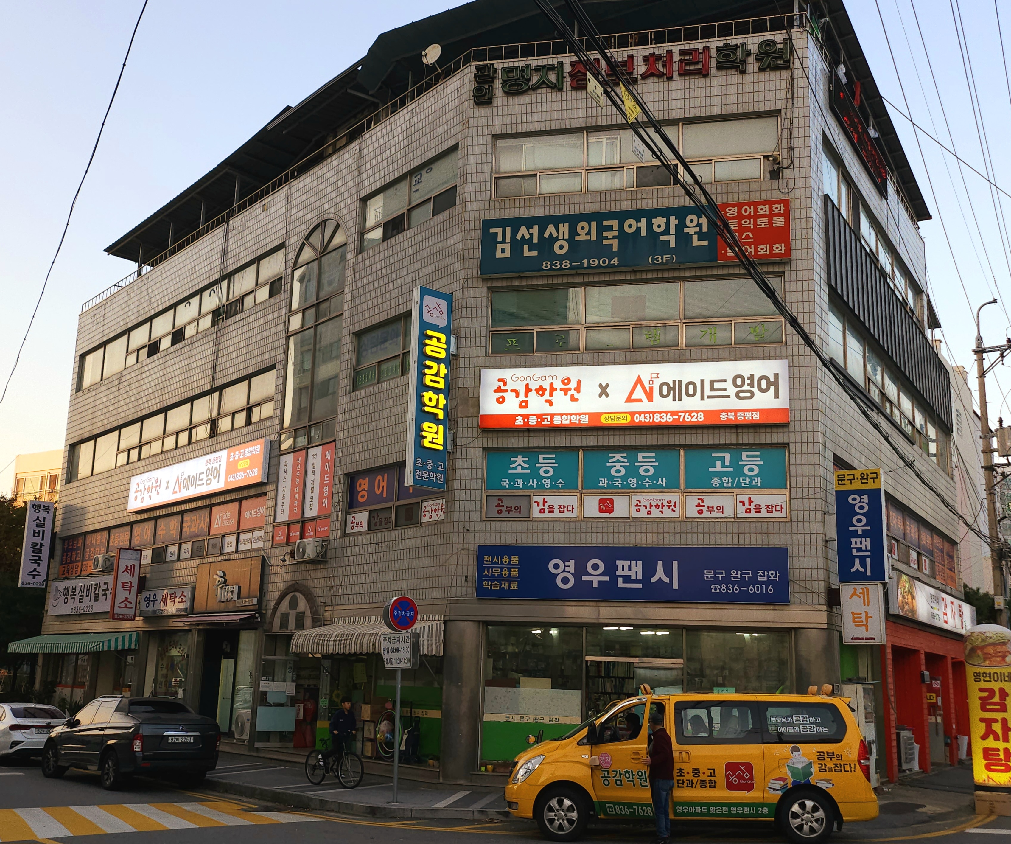 공감학원