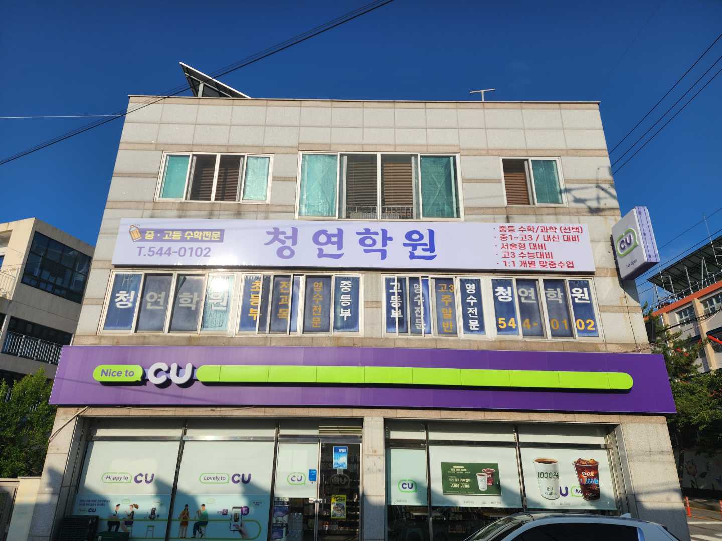 청연 학원