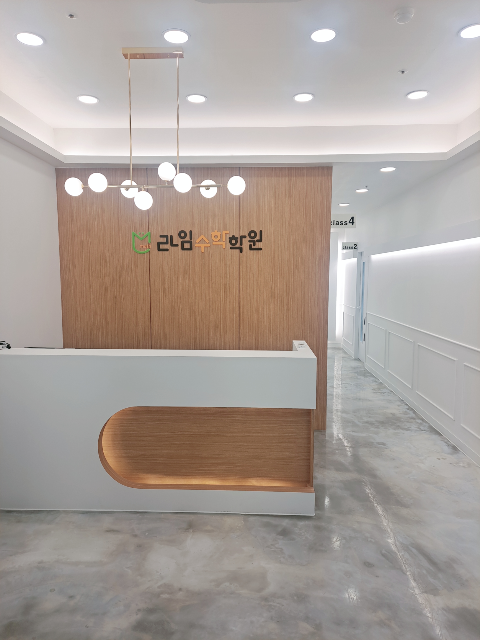 라임수학학원