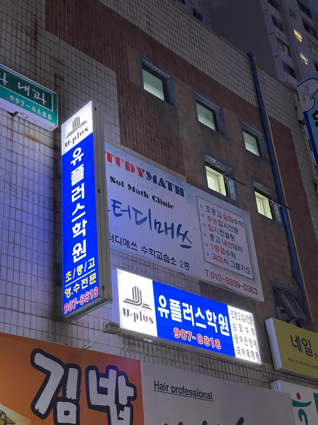 유플러스학원
