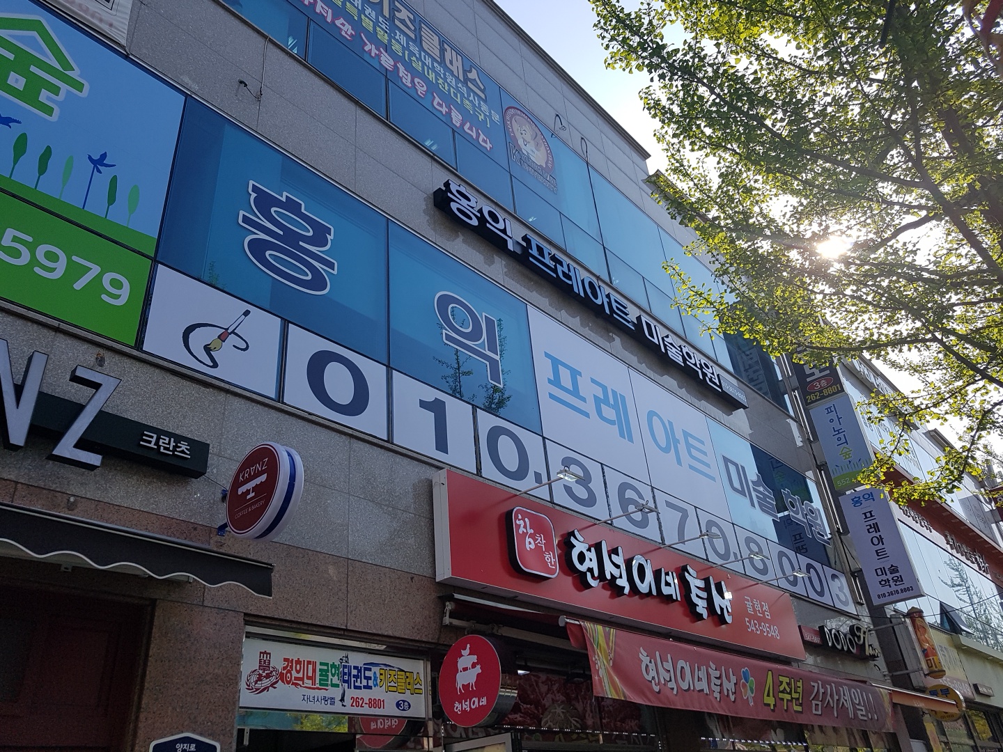 홍익 프레아트 미술학원