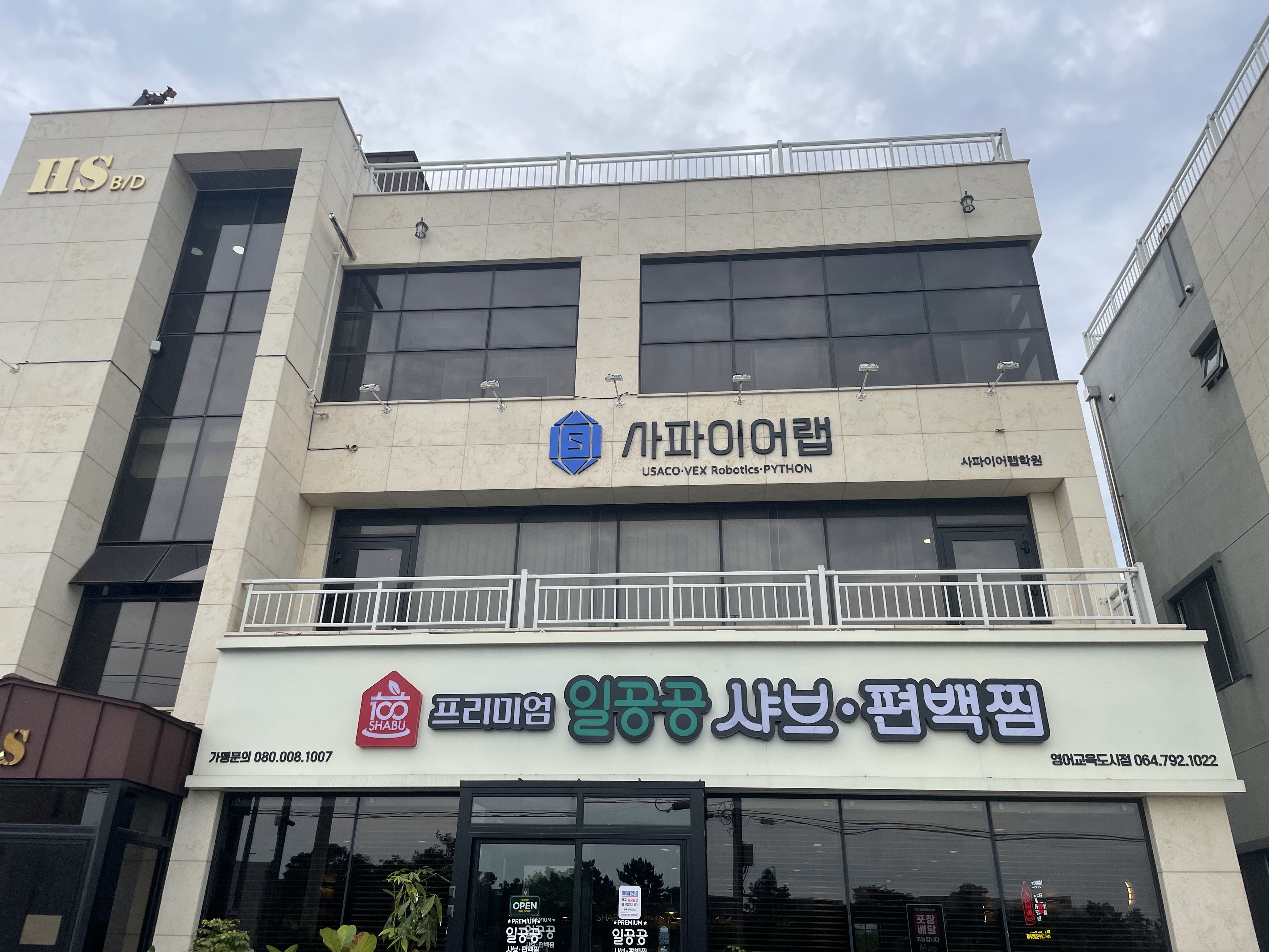사파이어랩학원