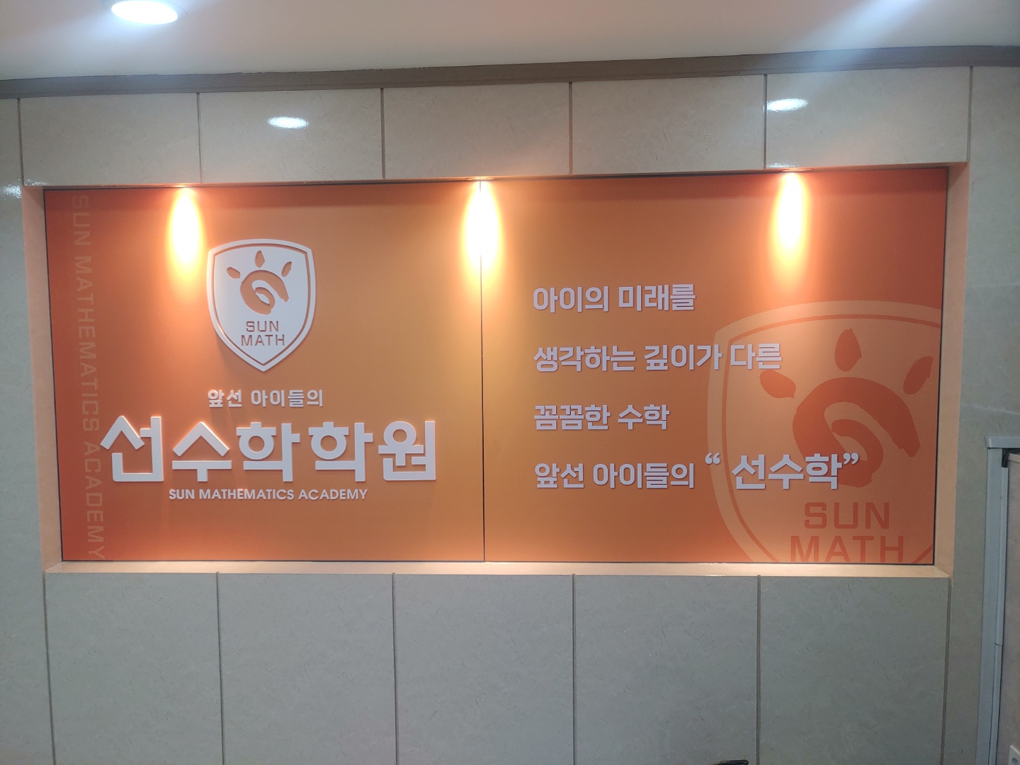 선수학학원