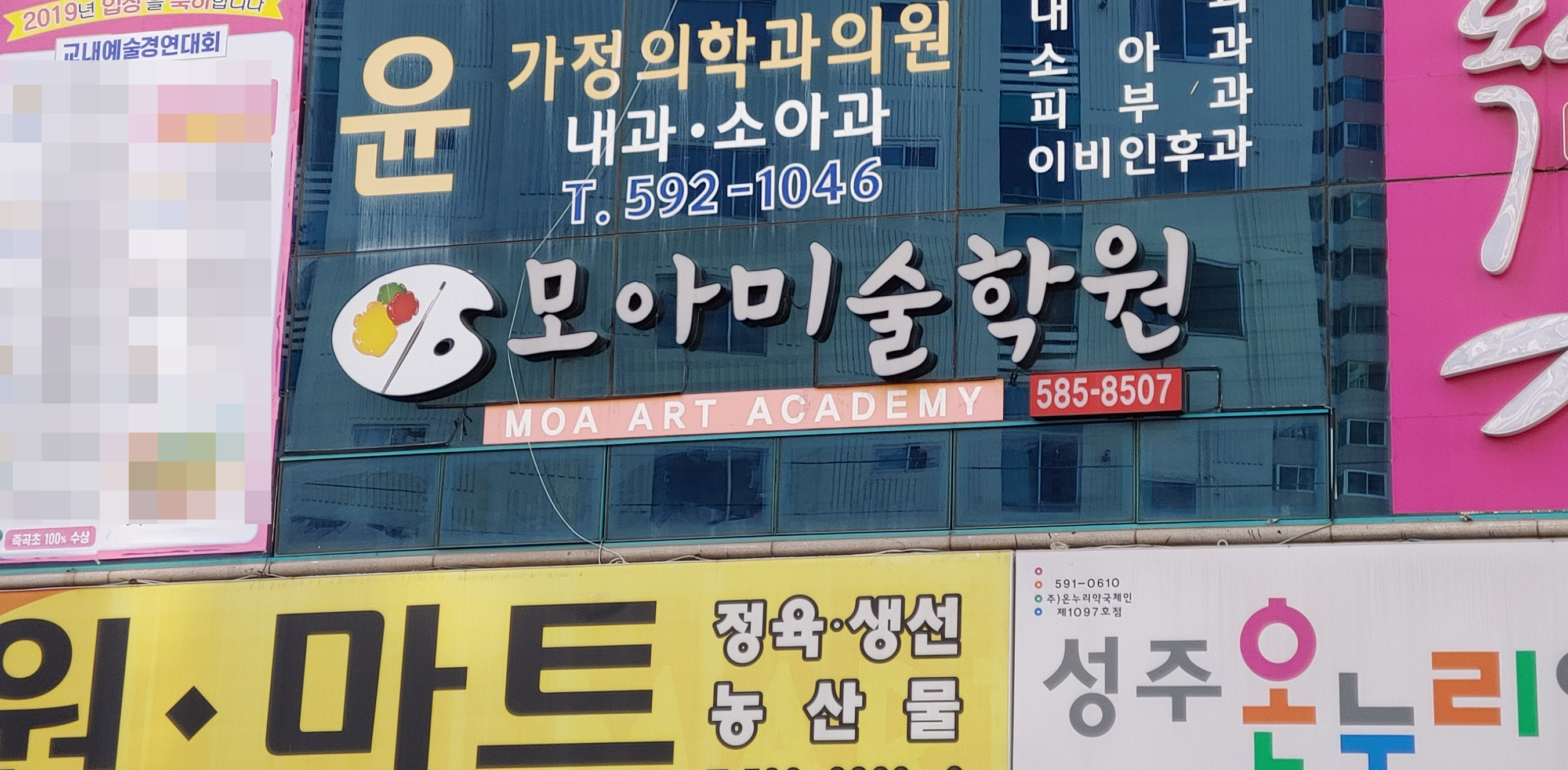 모아미술학원