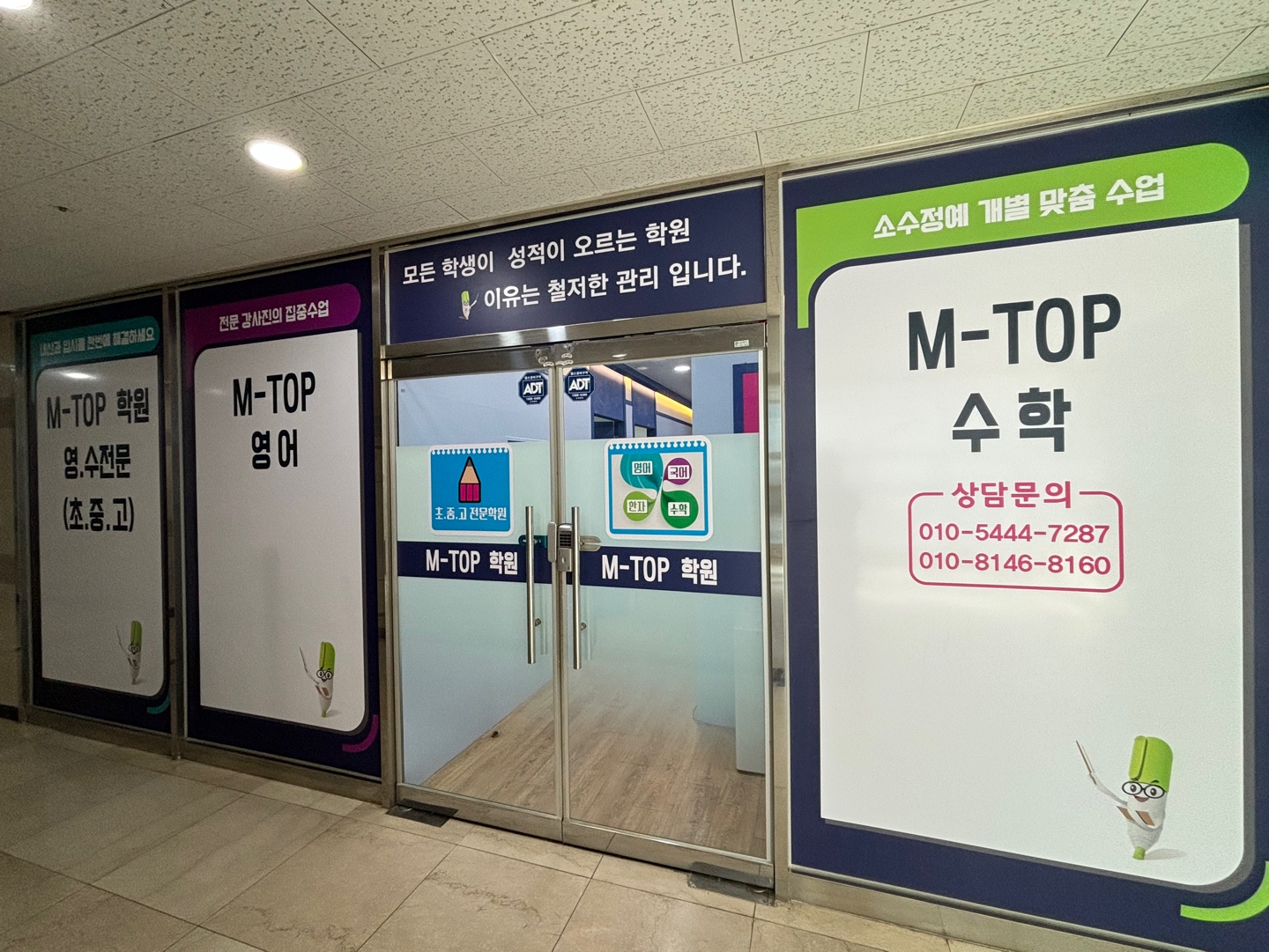 엠탑학원