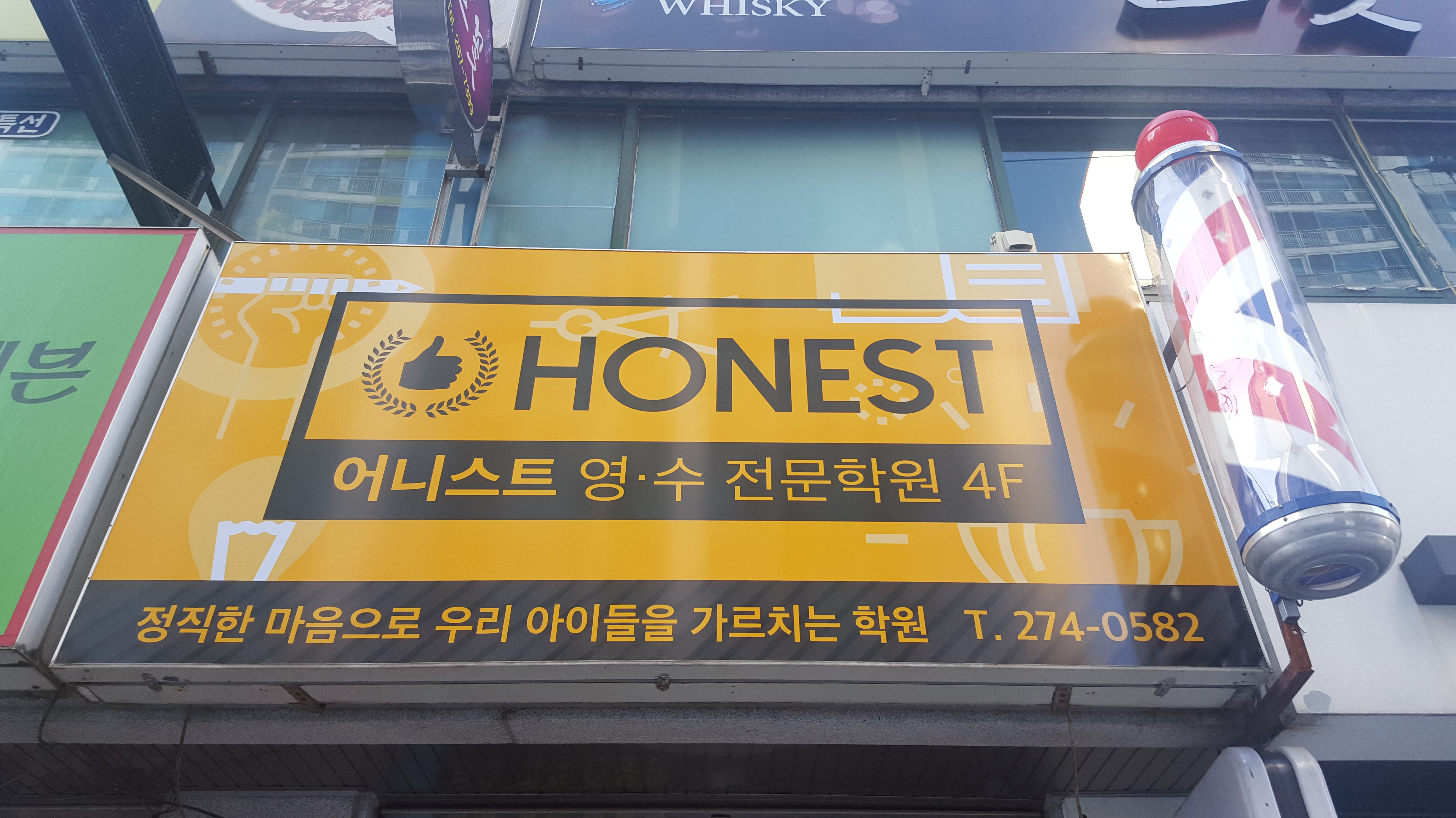 어니스트 영수전문학원