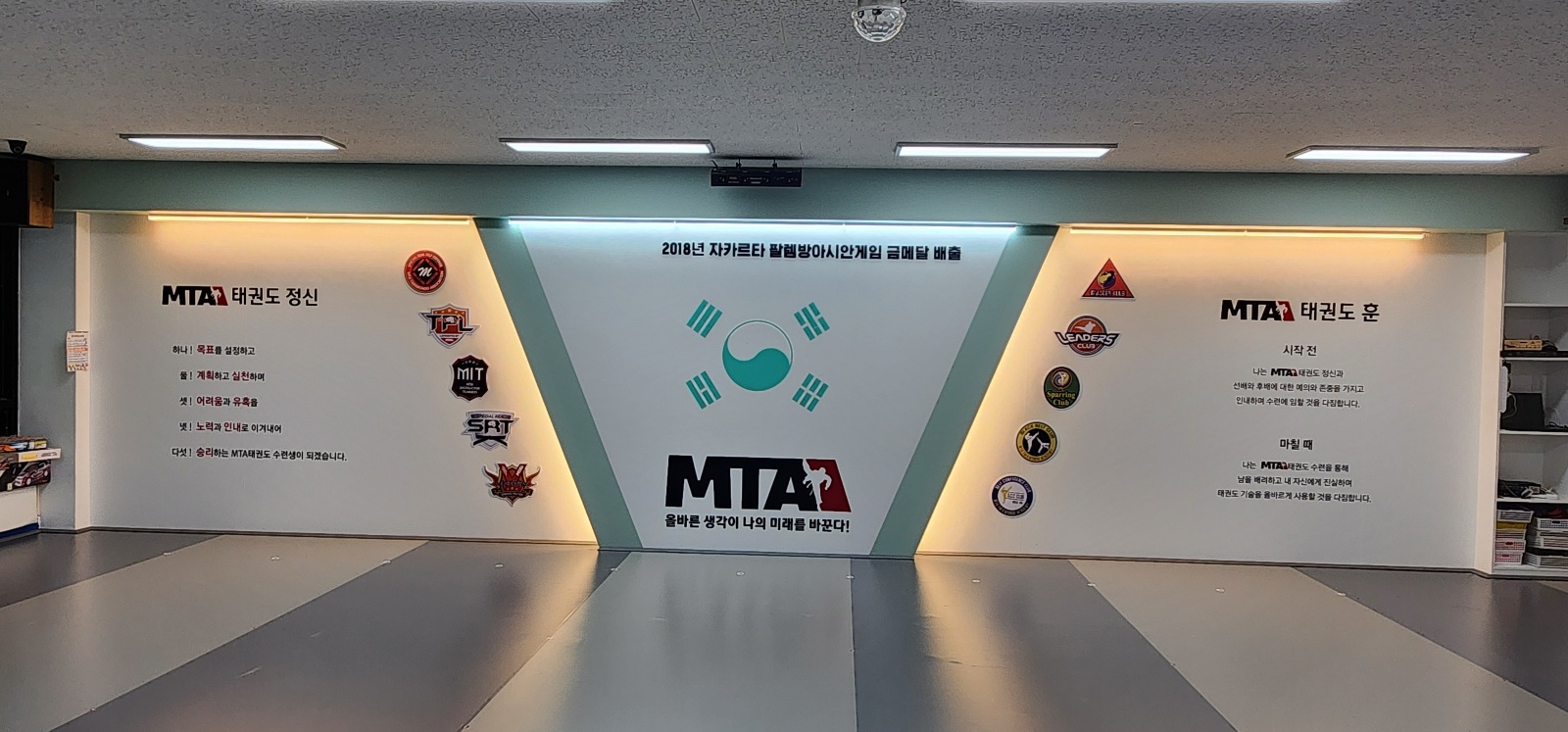 MTA 국가대표 태권도장