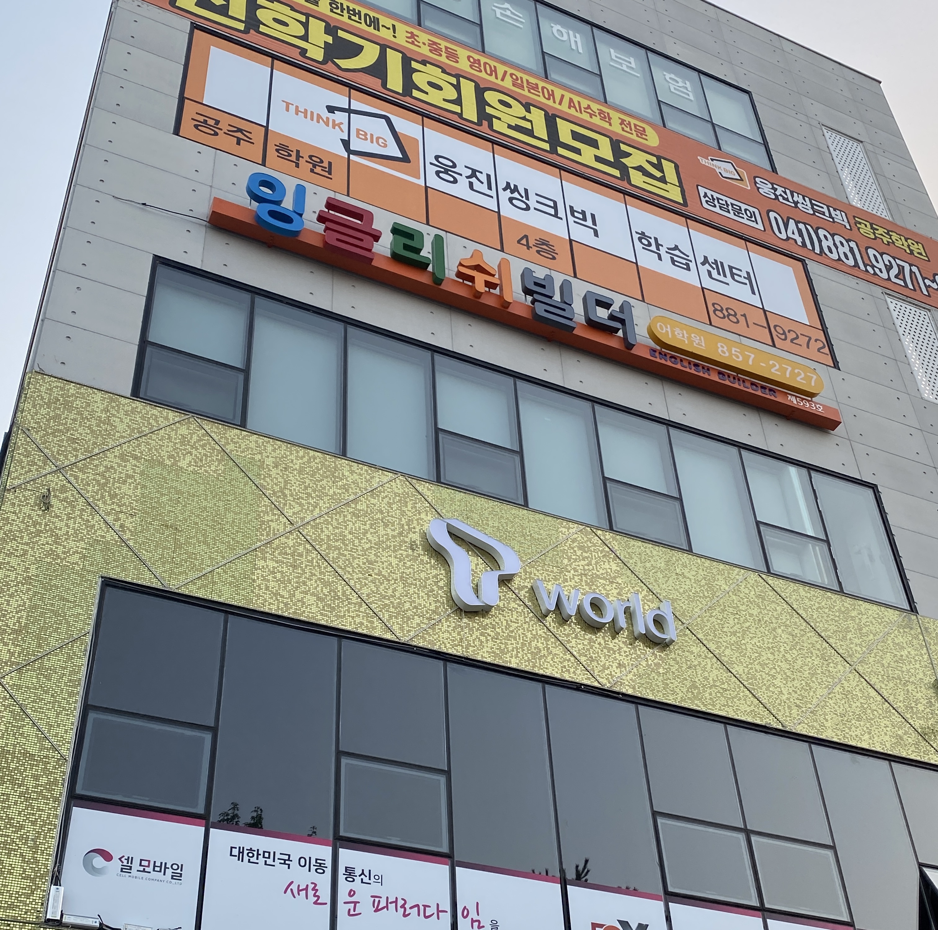 잉글리쉬빌더어학원