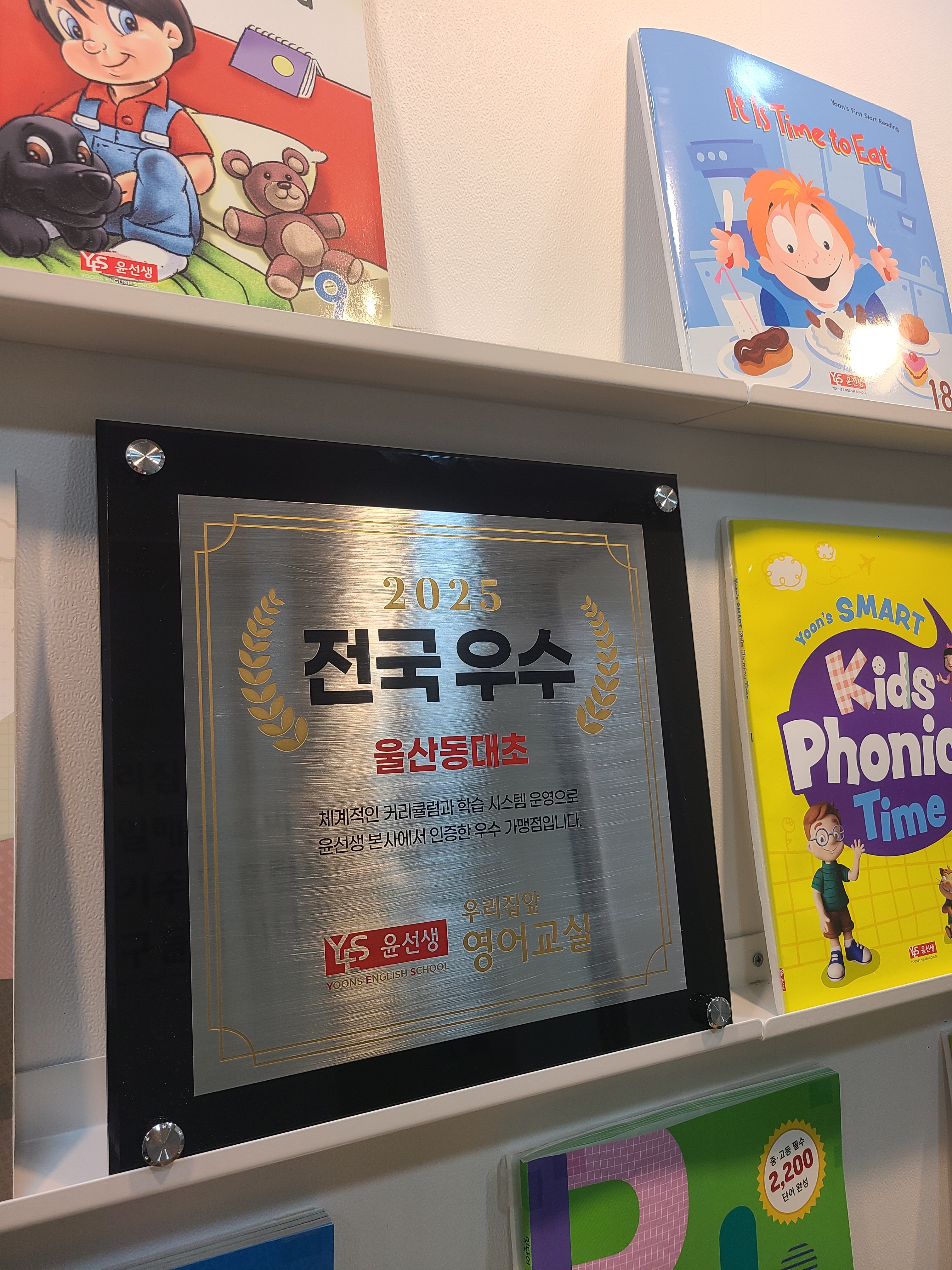 윤선생우리집앞 영어교실 동대초 영어교습소