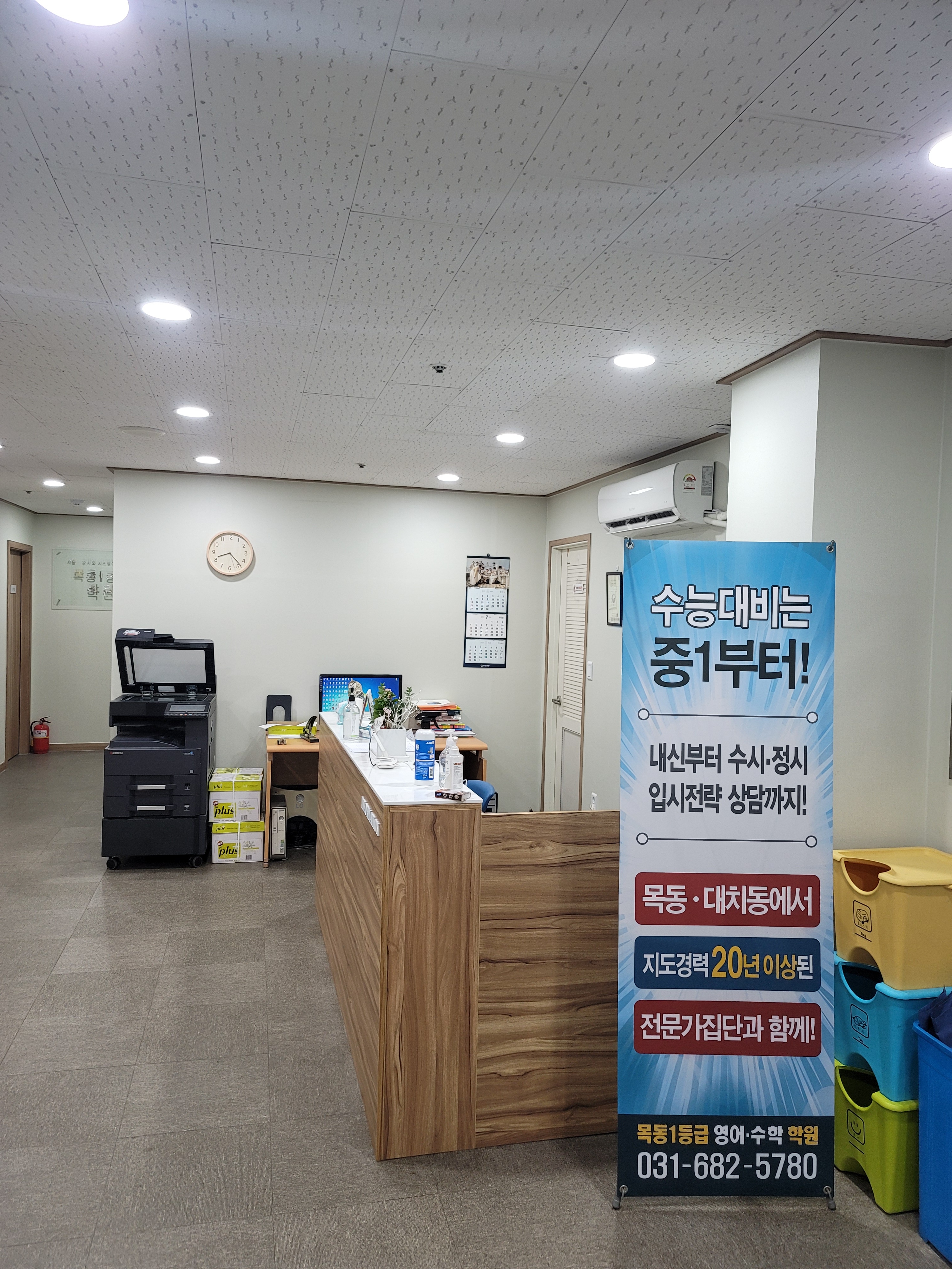목동 1등급 학원