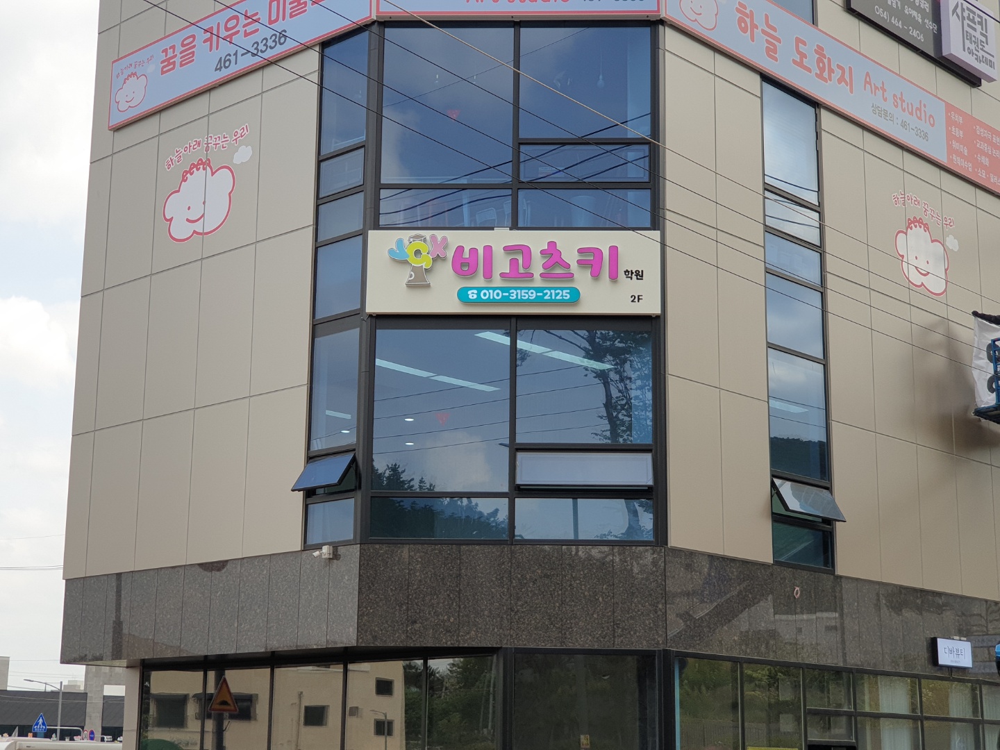 비고츠키 학원 사곡
