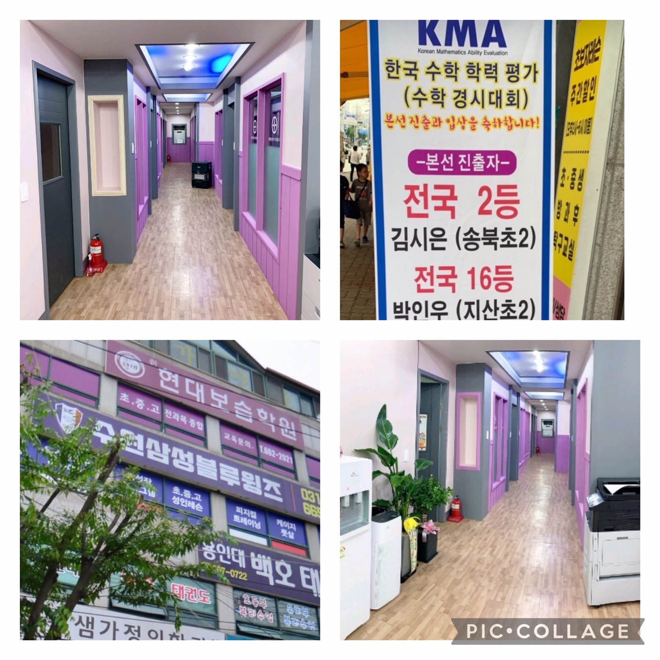 신현대 보습학원