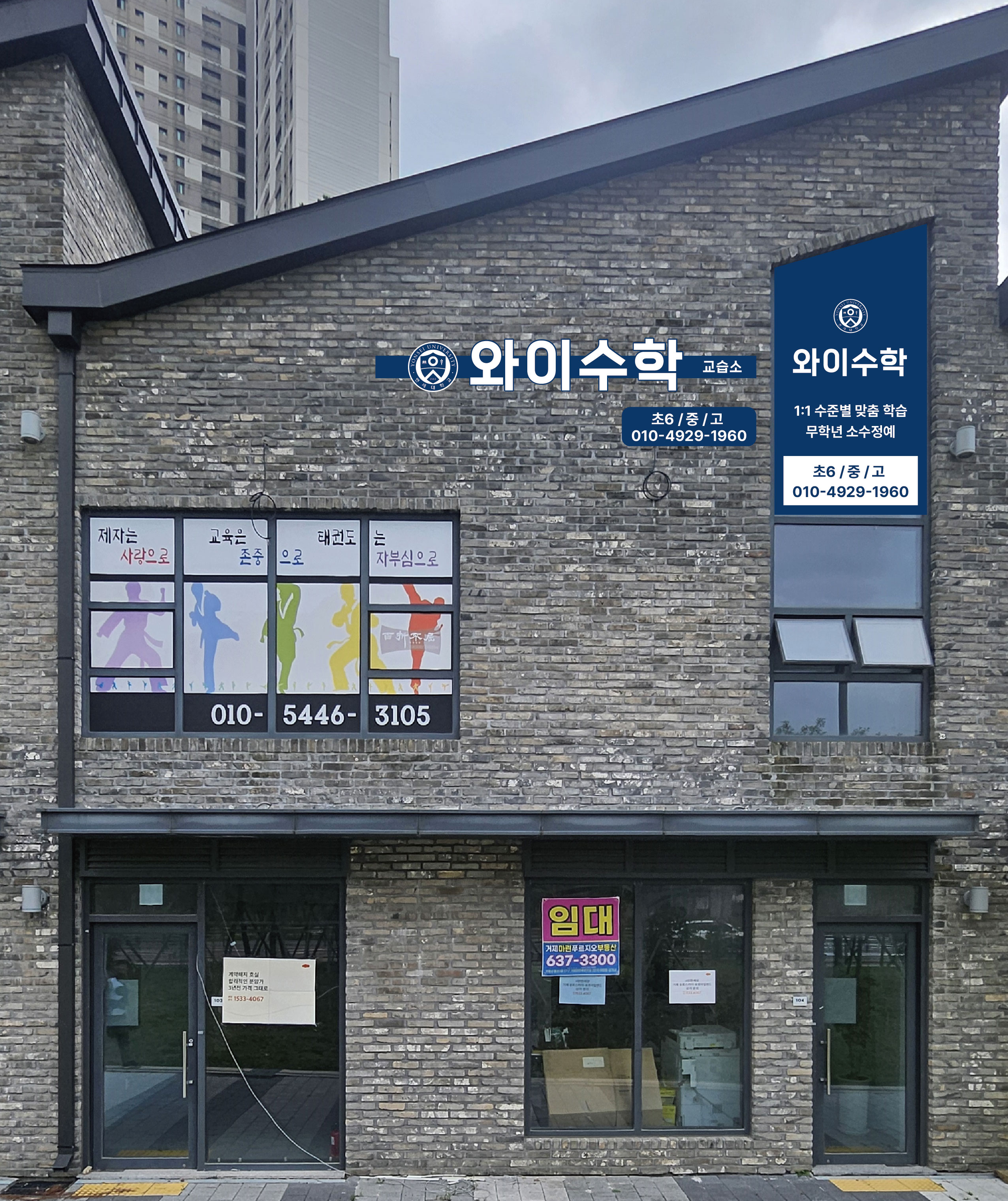와이수학교습소