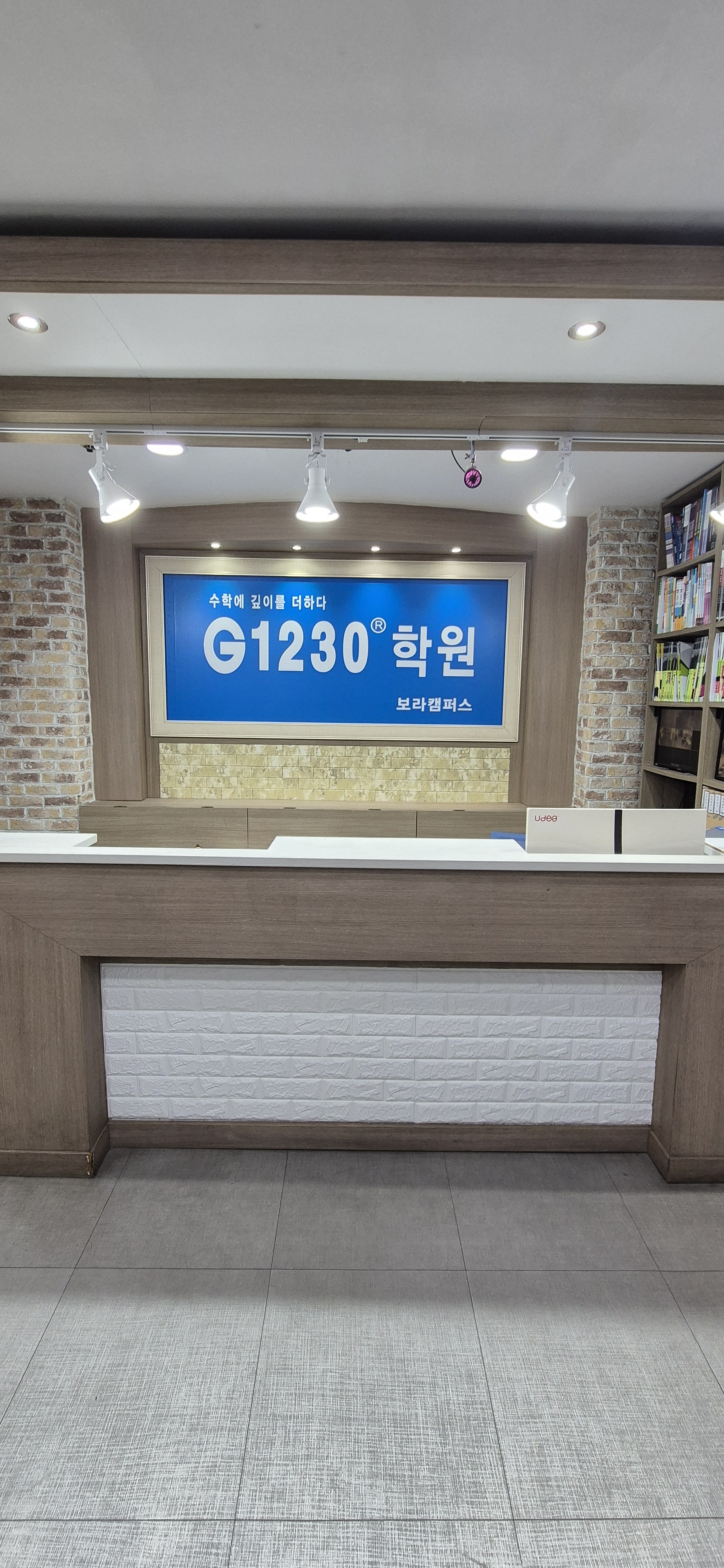 G1230학원 보라캠퍼스