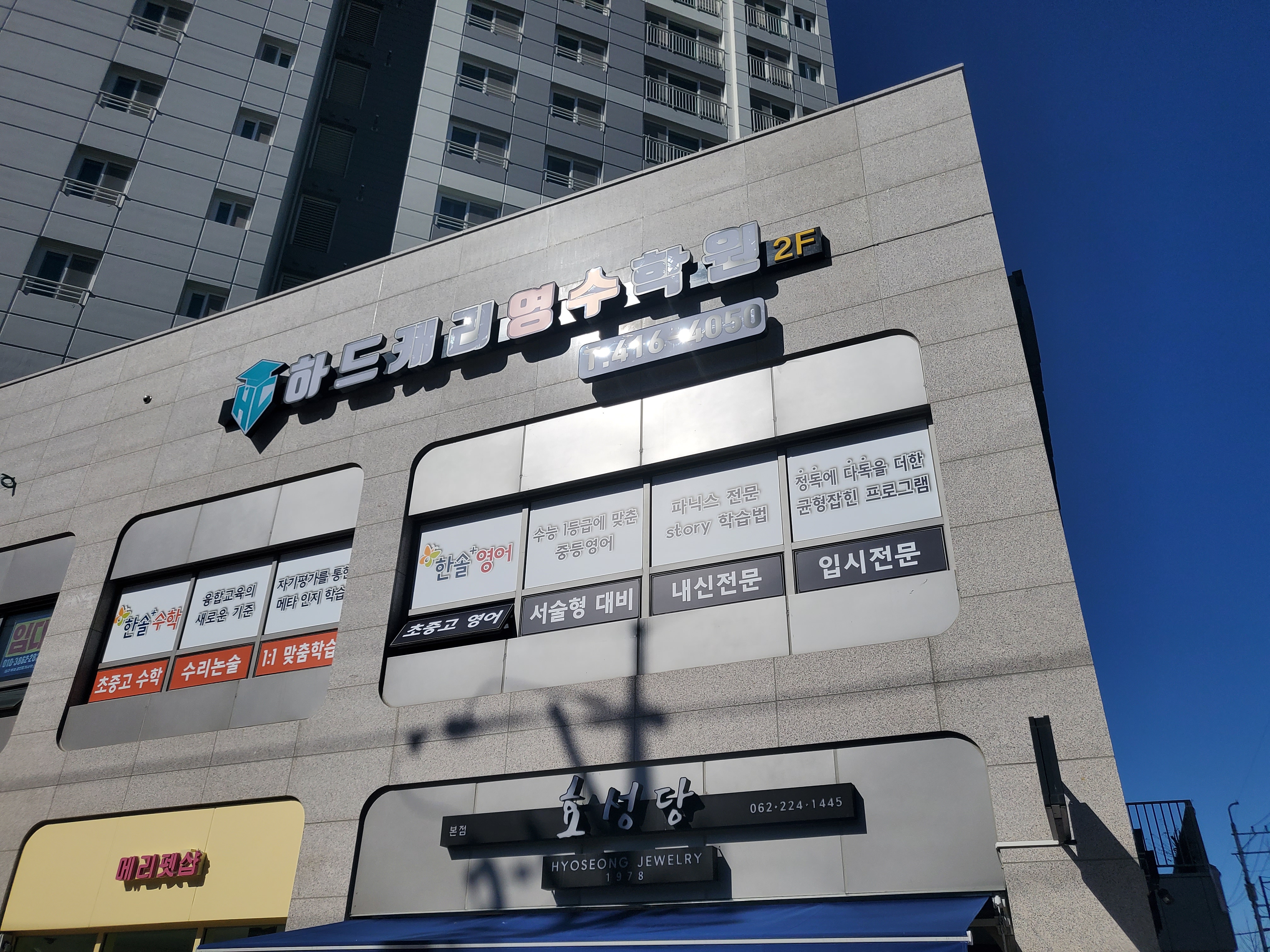 미래엔 영어수학 하드캐리 영수학원