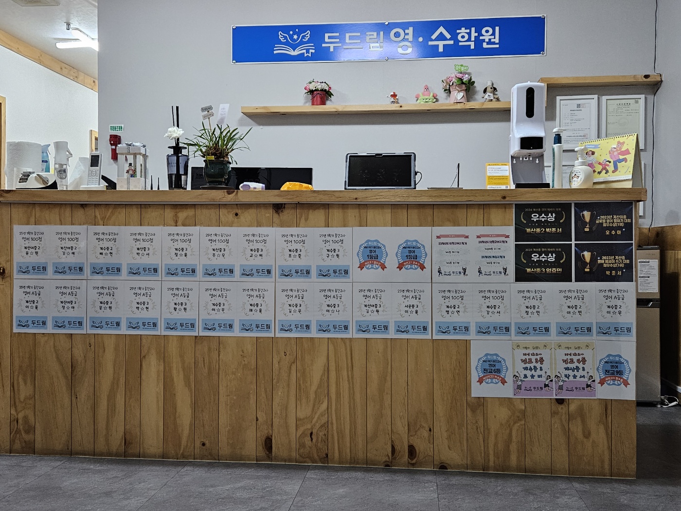 두드림영수전문학원