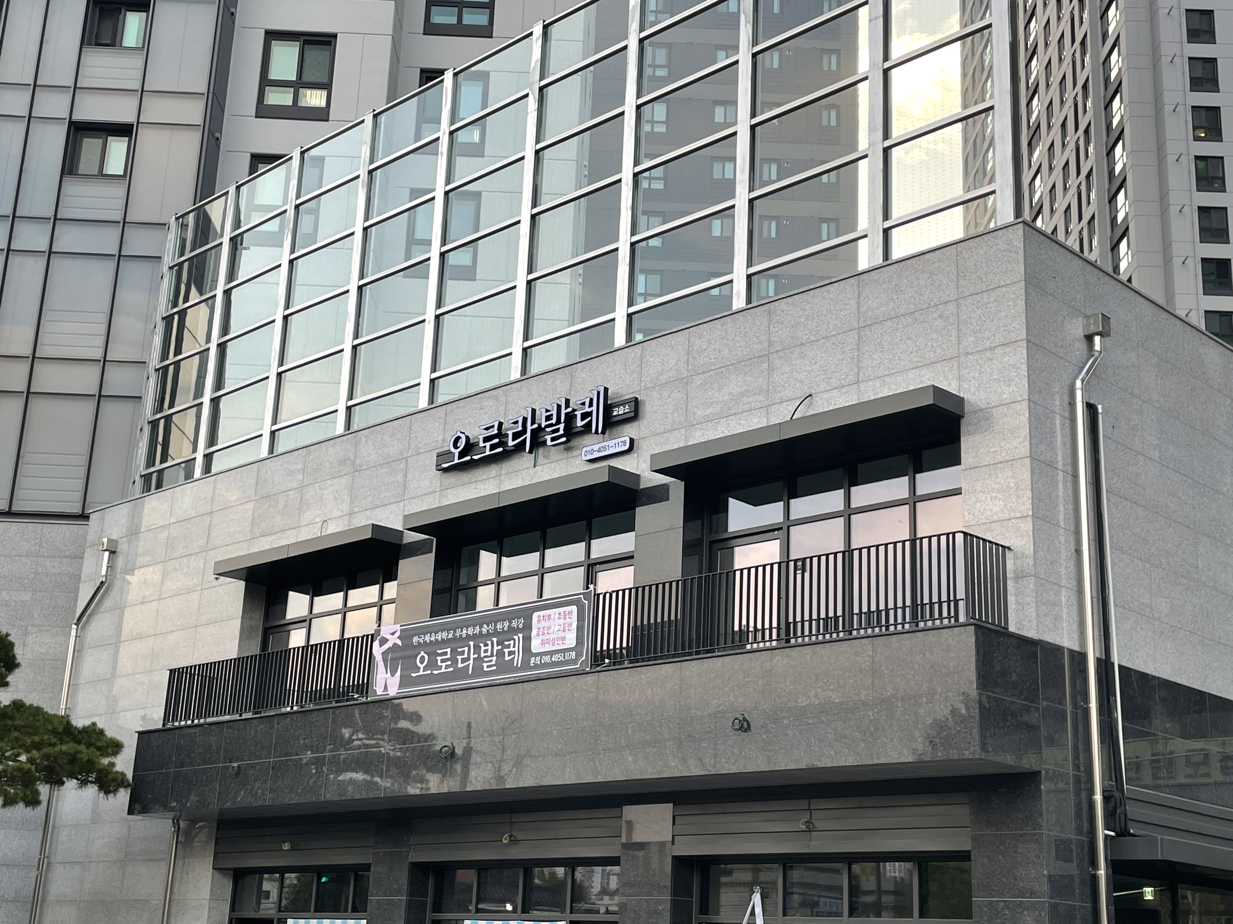 오로라발레교습소