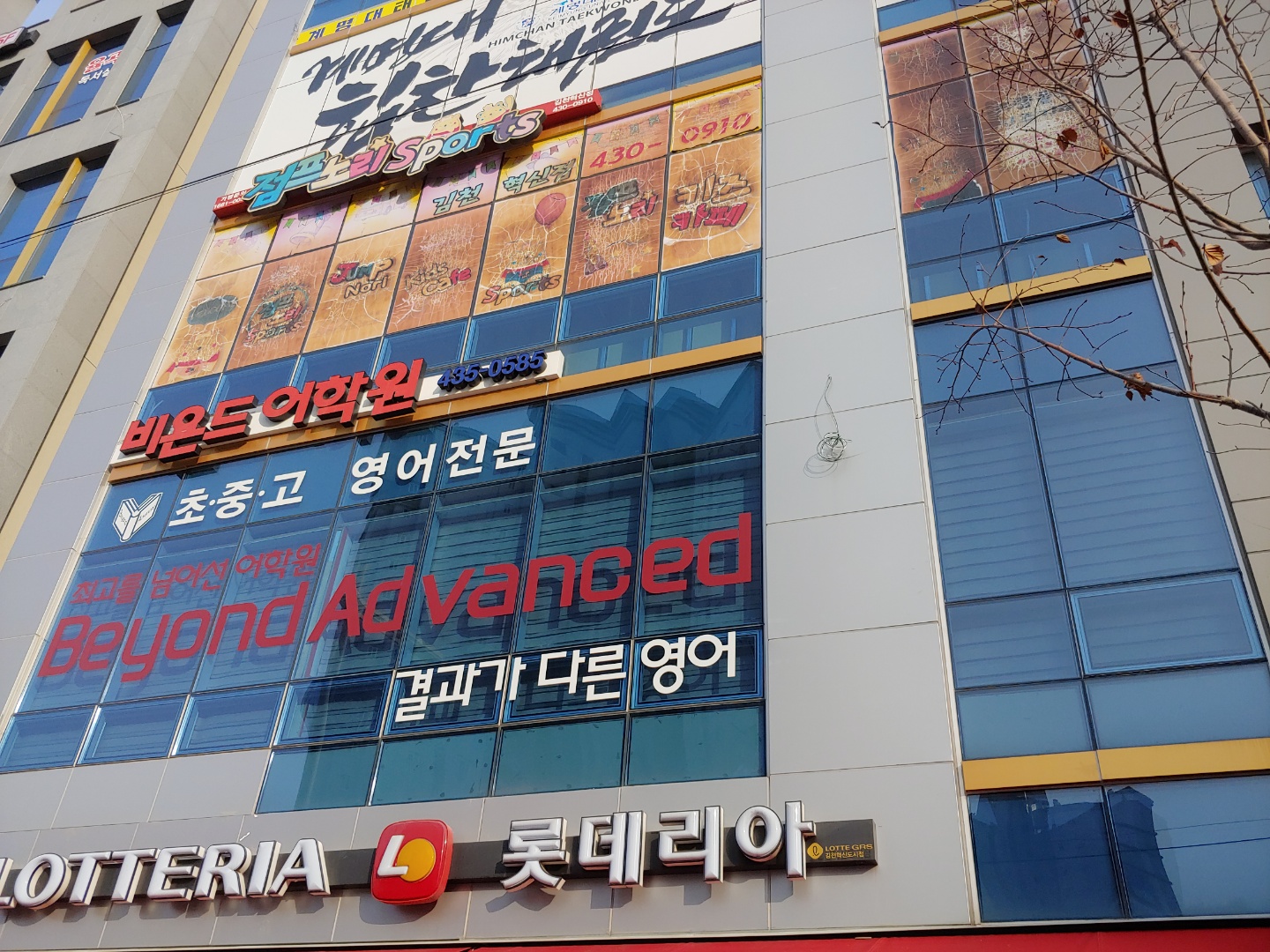 비욘드어학원