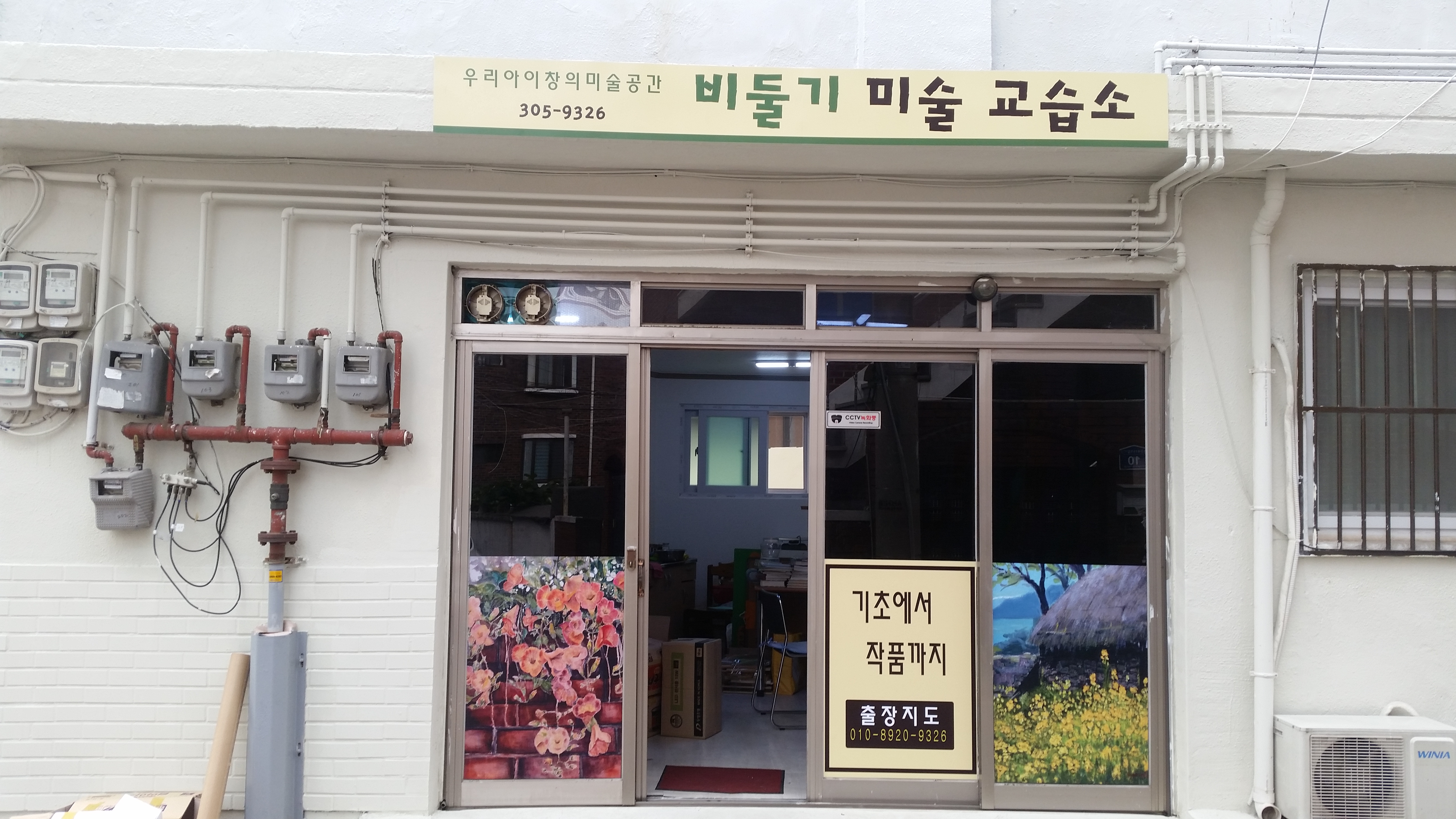 비둘기미술교습소