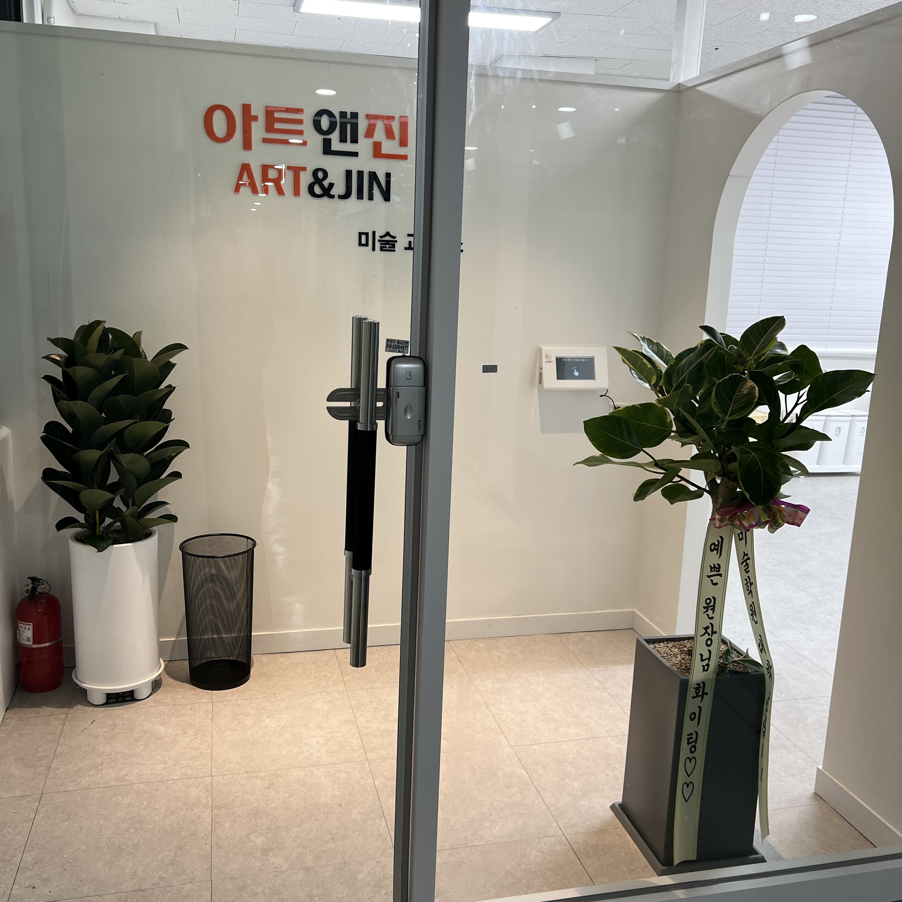 아트앤진 미술교습소