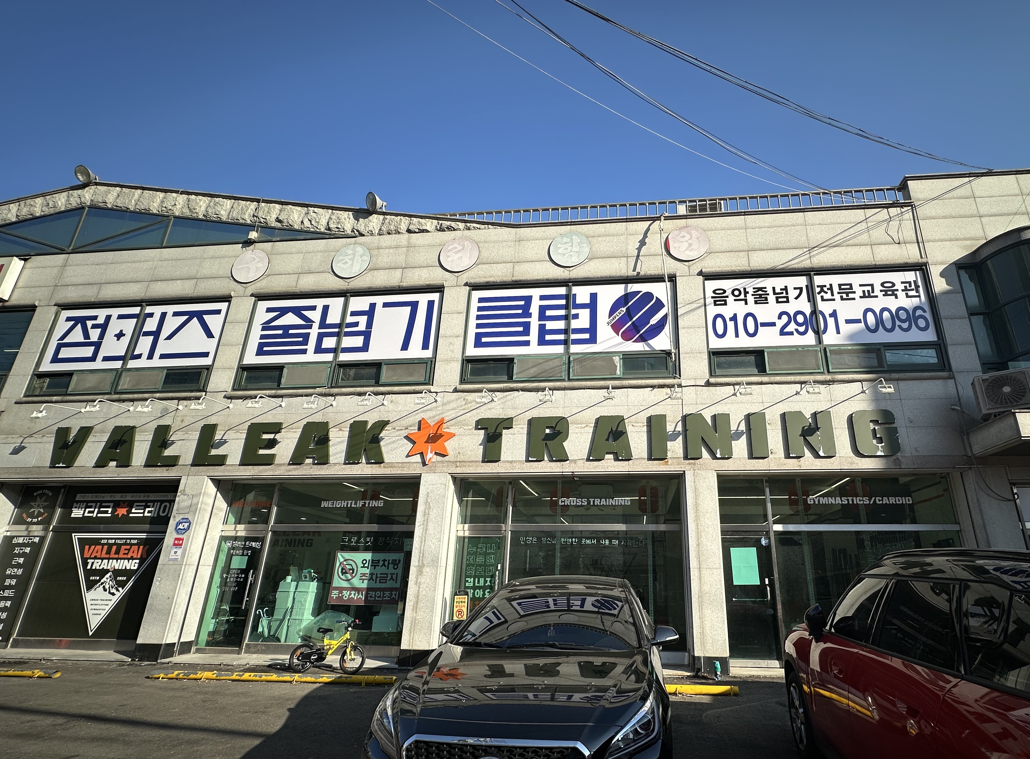 점퍼즈 줄넘기클럽 마북점
