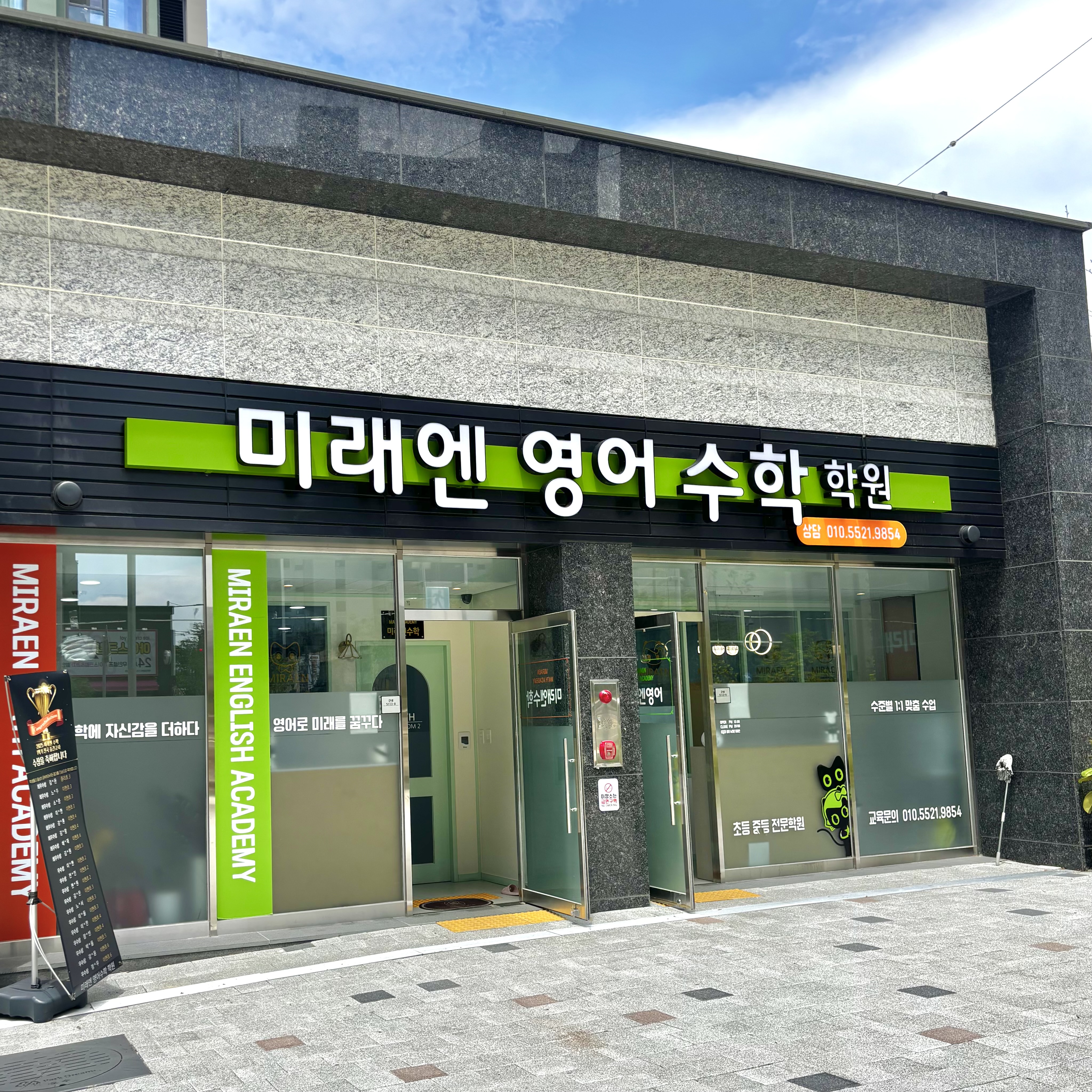 미래엔영어수학학원 센텀화성파크드림점