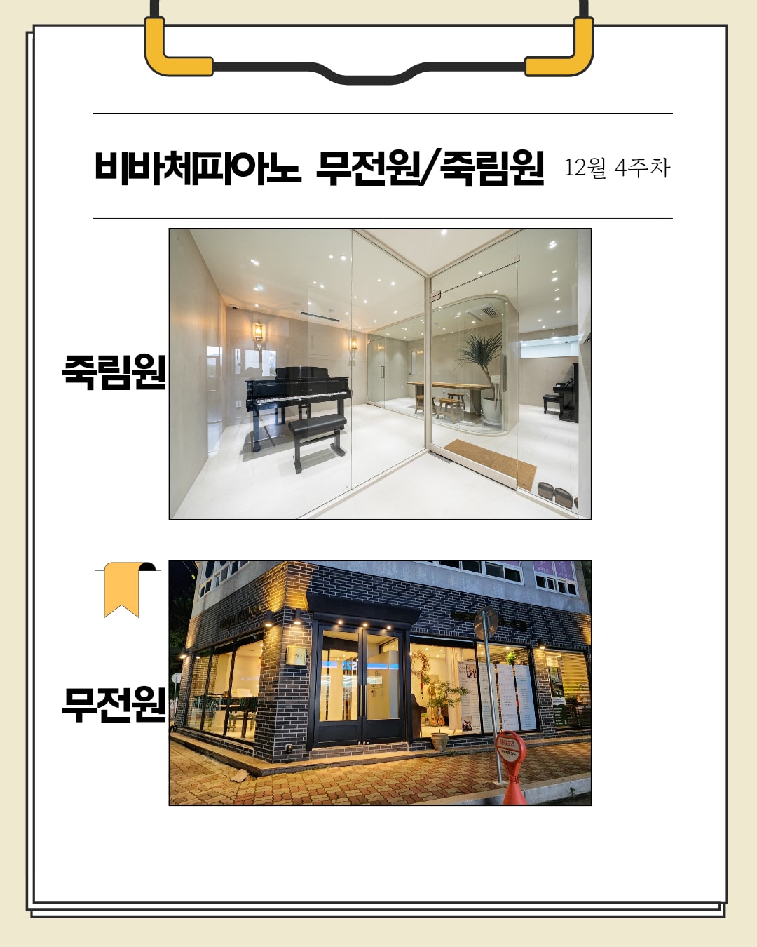 비바체피아노스쿨음악학원