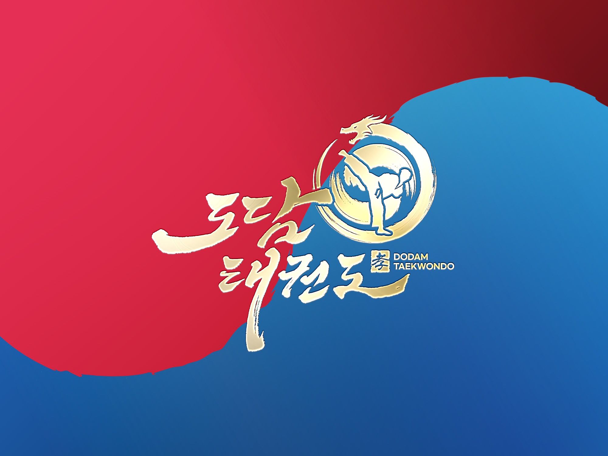 도담태권도장