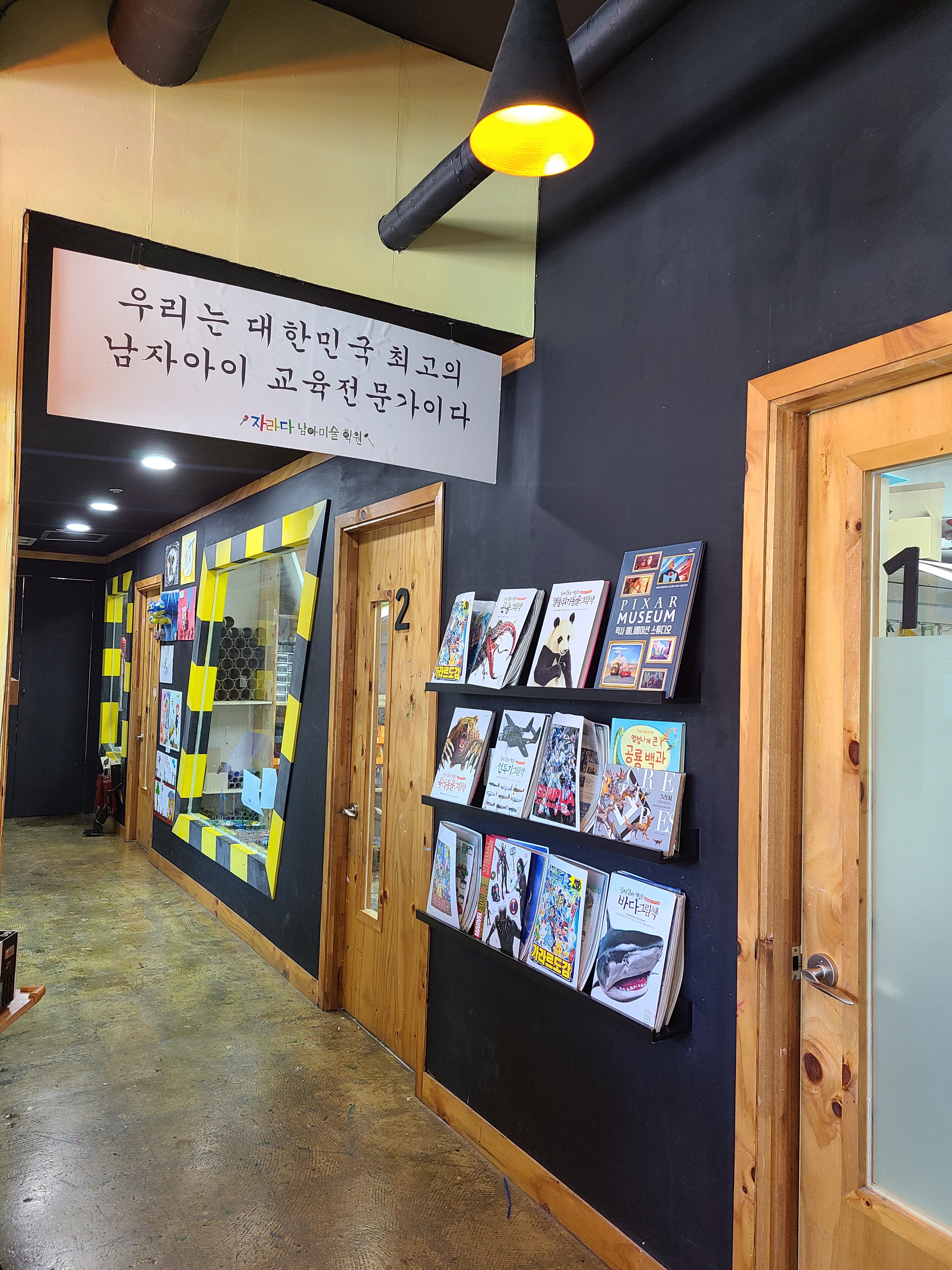 자라다남아미술학원