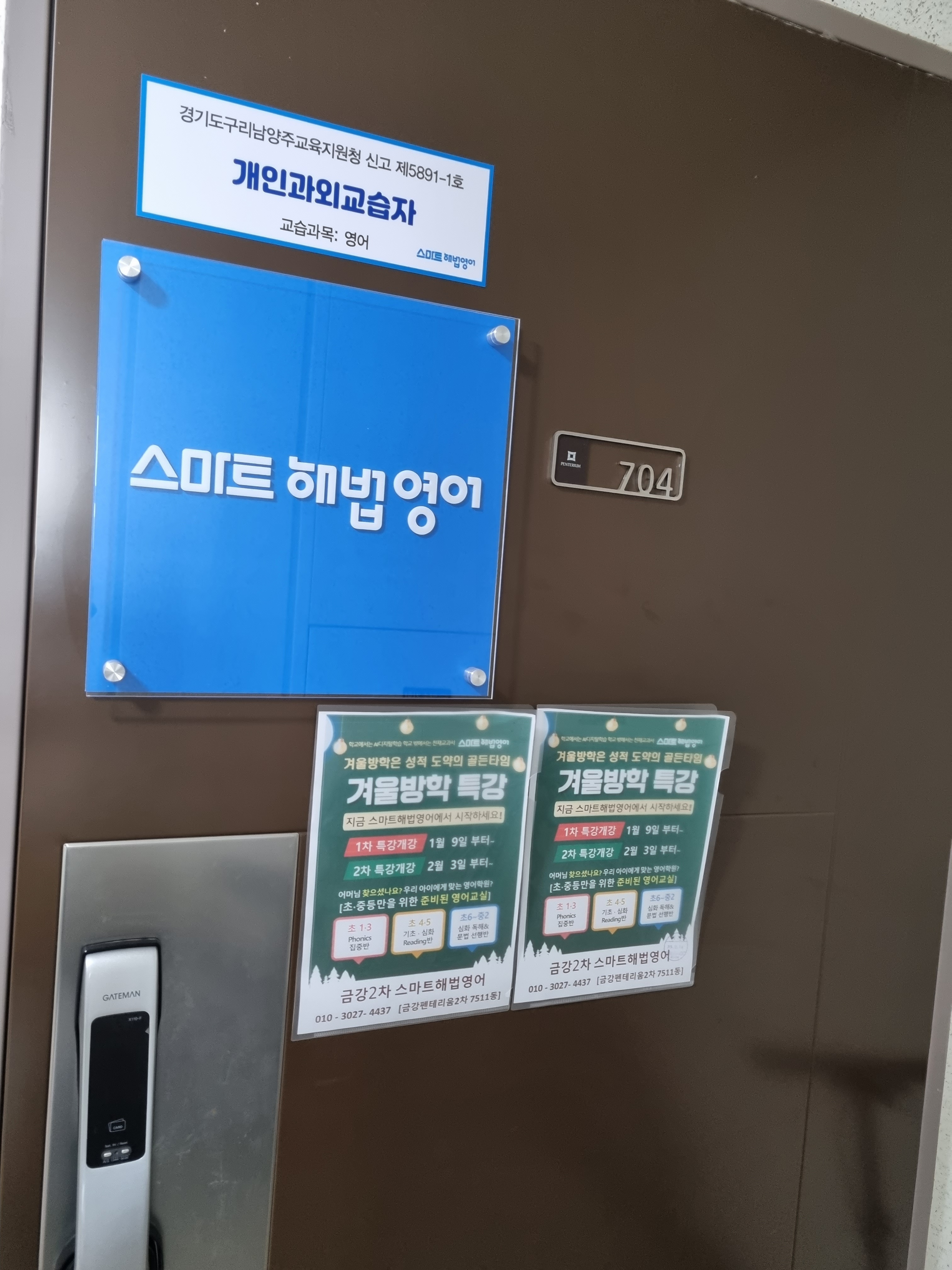 스마트해법 영어 다산금강2차교실