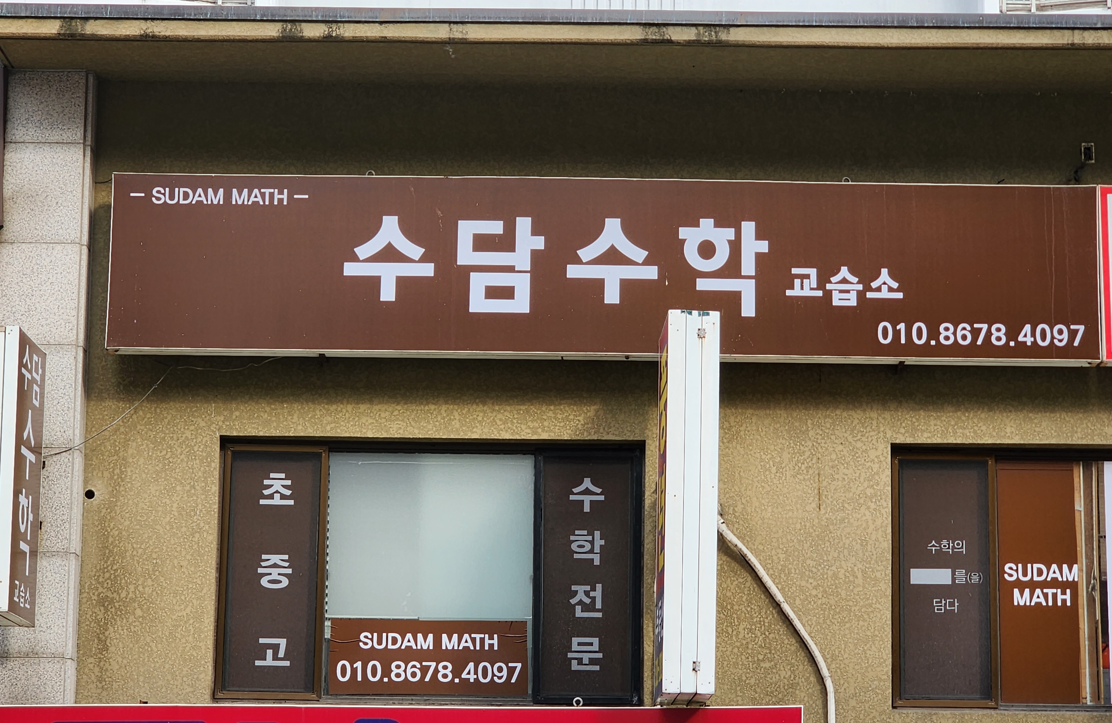 수담 수학